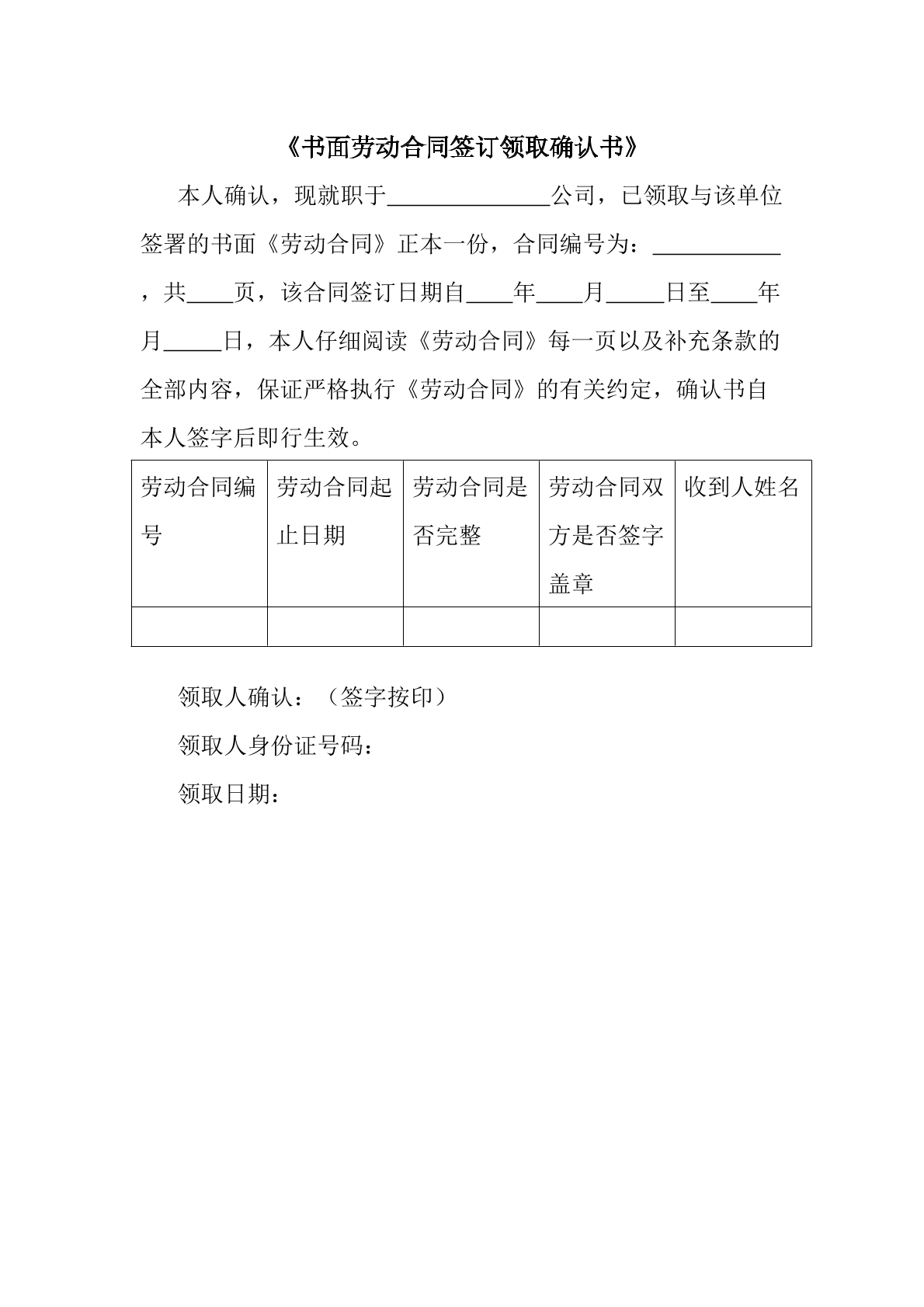 书面劳动合同签订领取确认书