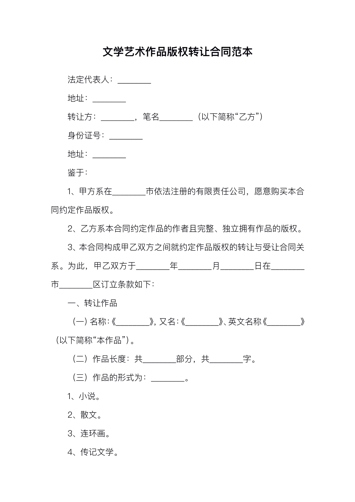 版权转让合同