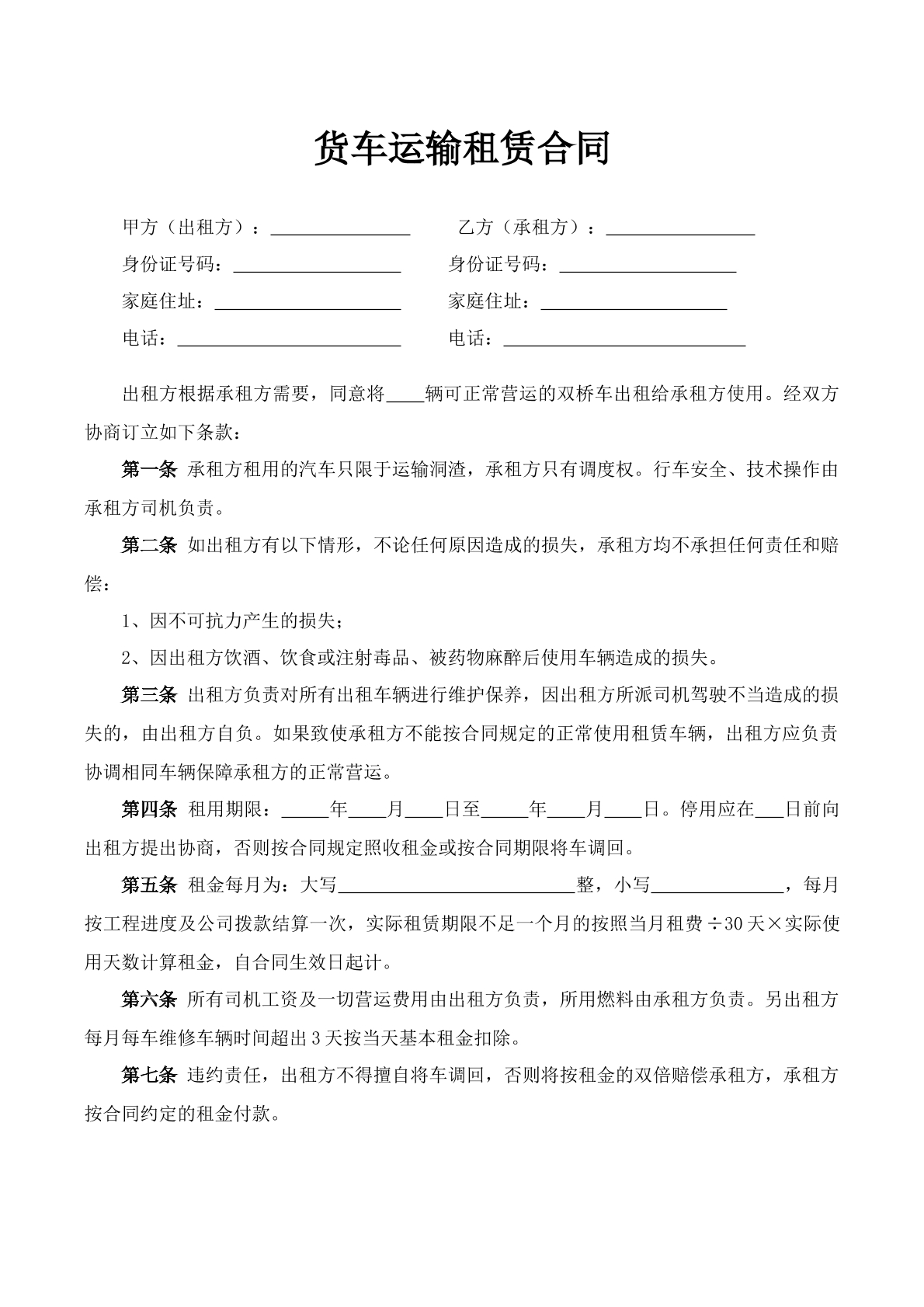 货车运输租赁合同