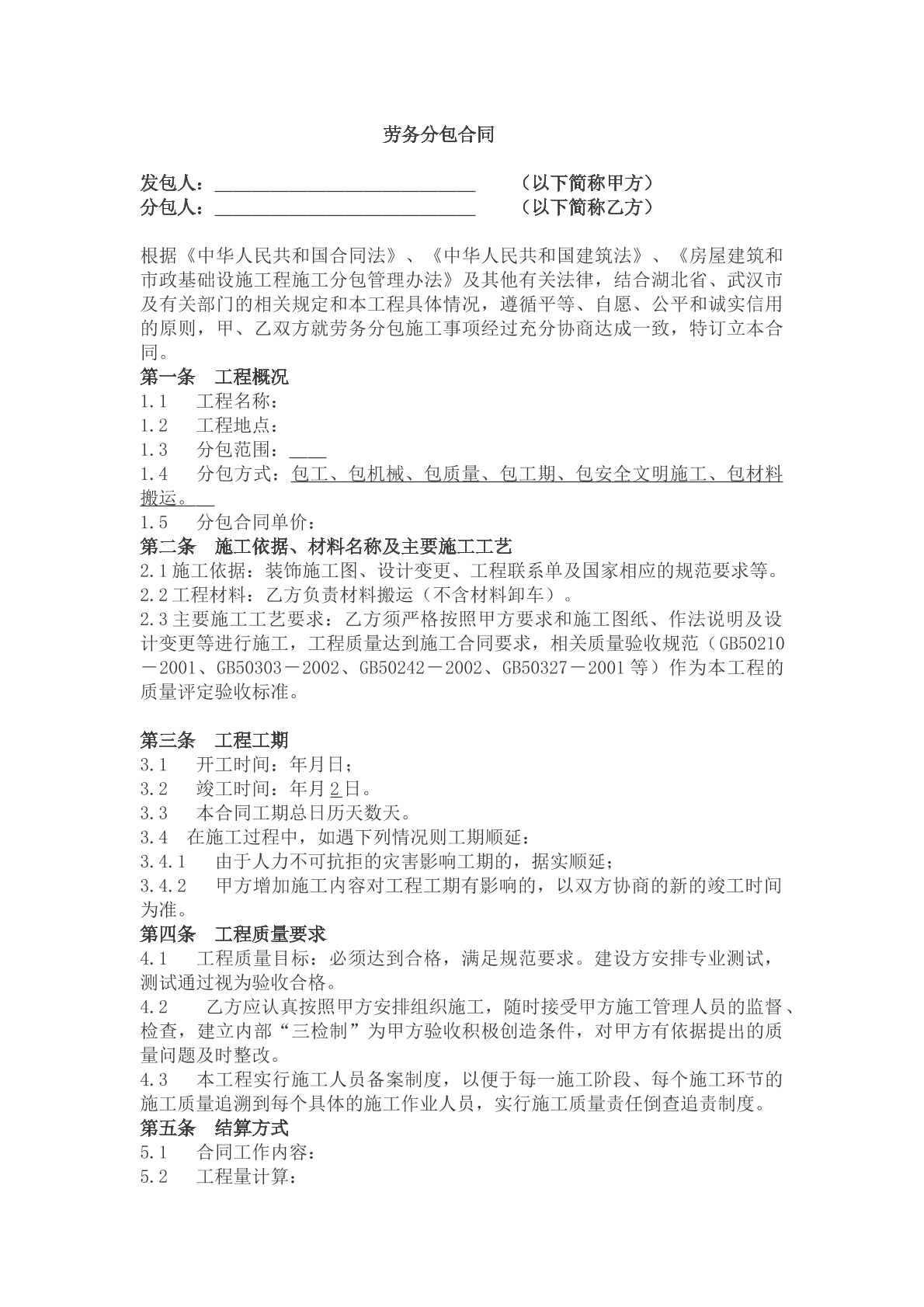 劳务分包合同