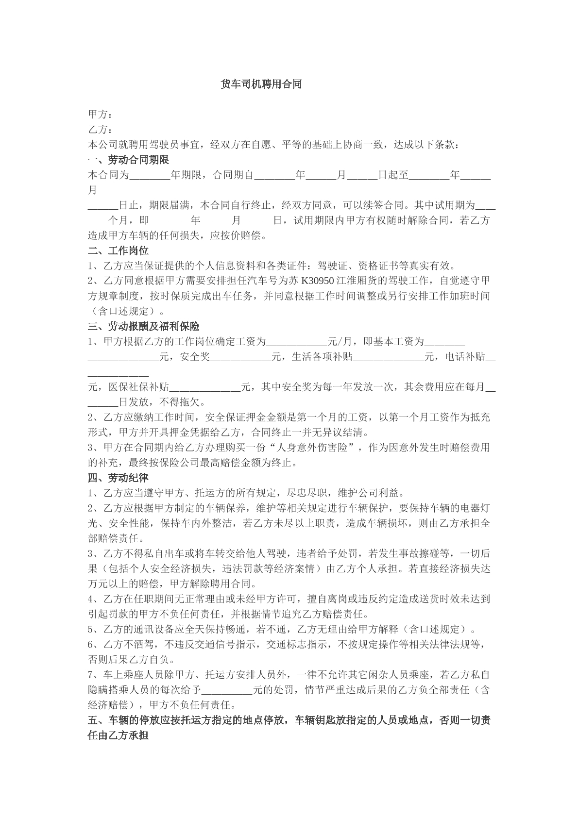 货车司机聘用合同样本