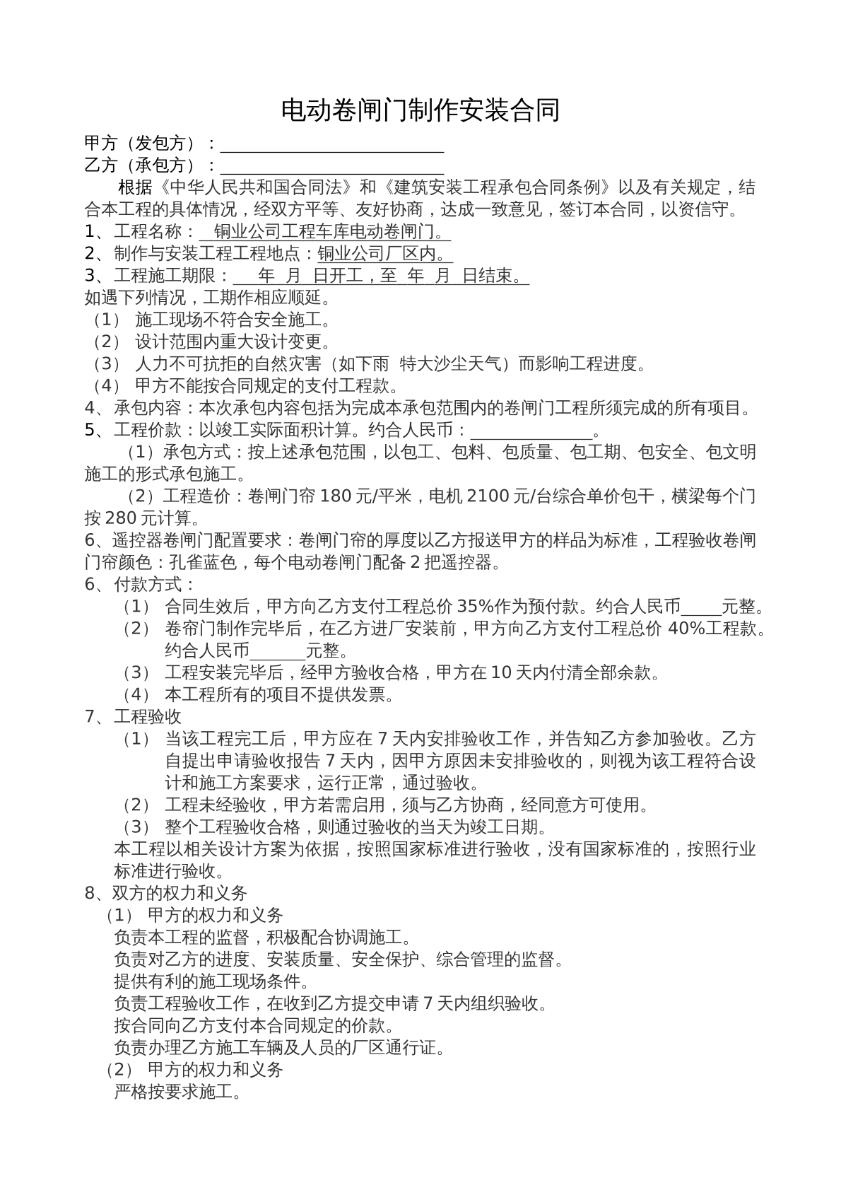 电动卷闸门制作安装合同