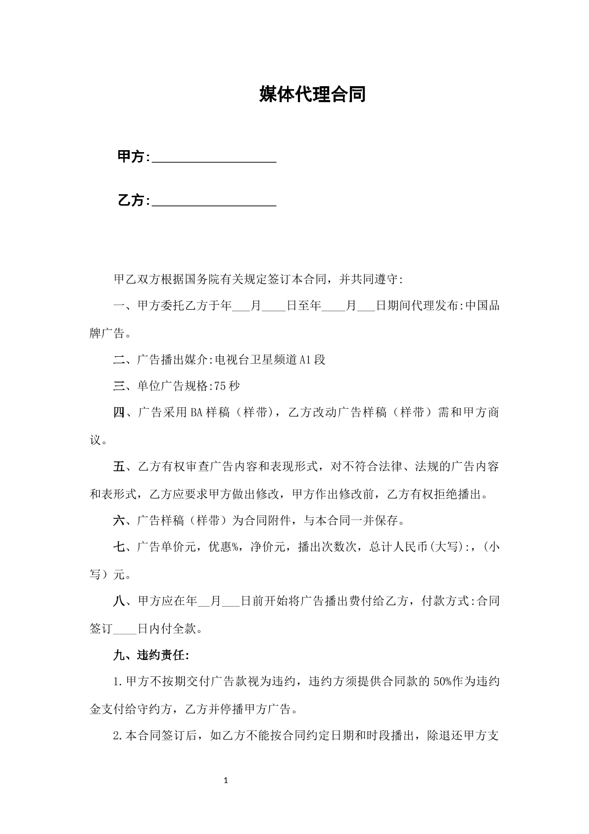 媒体代理合同