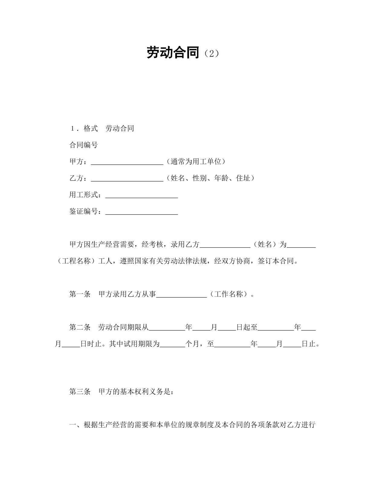 劳动合同2
