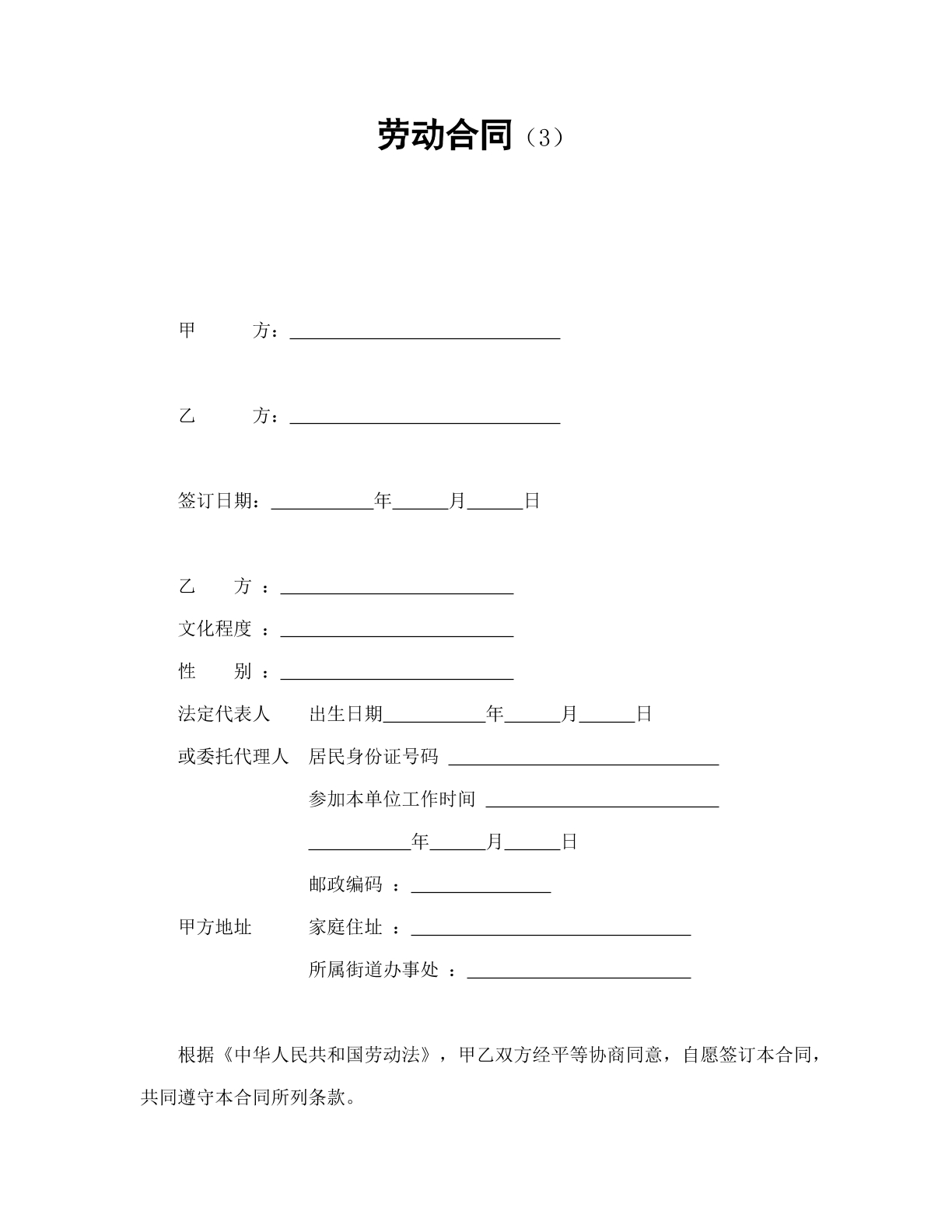劳动合同3