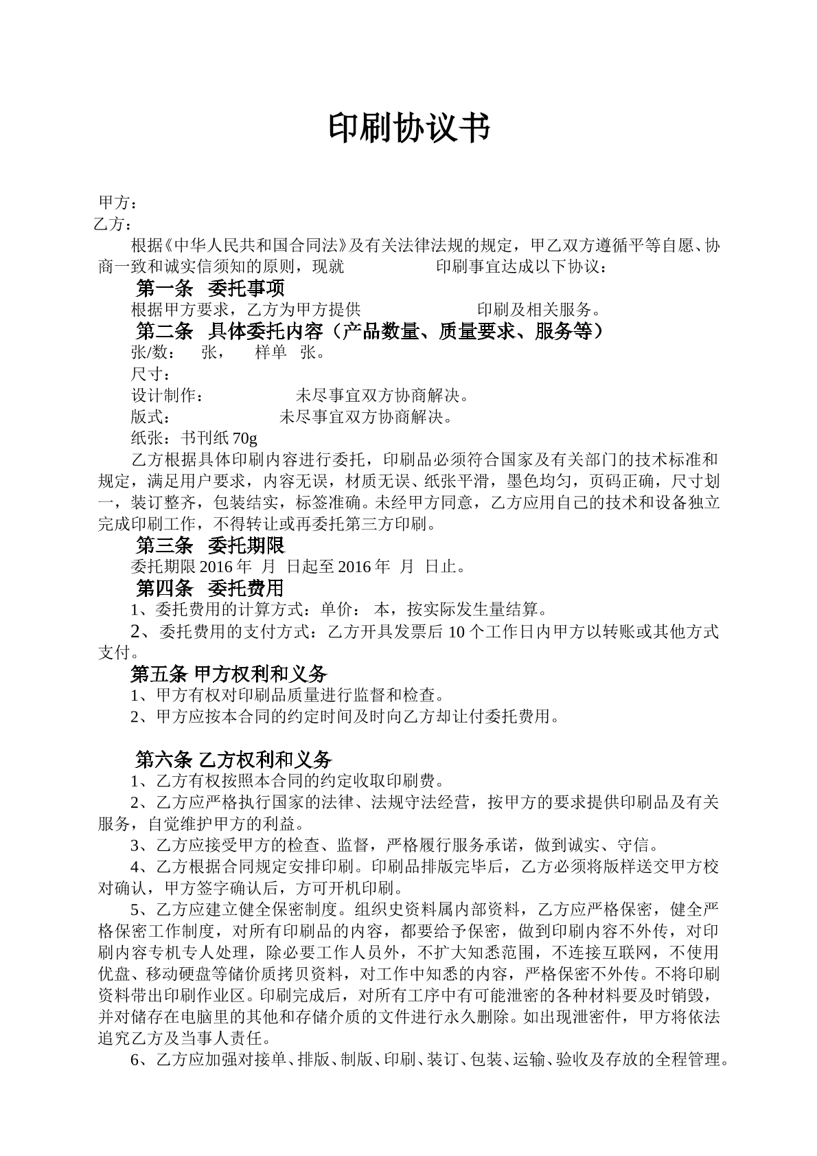 印刷协议书