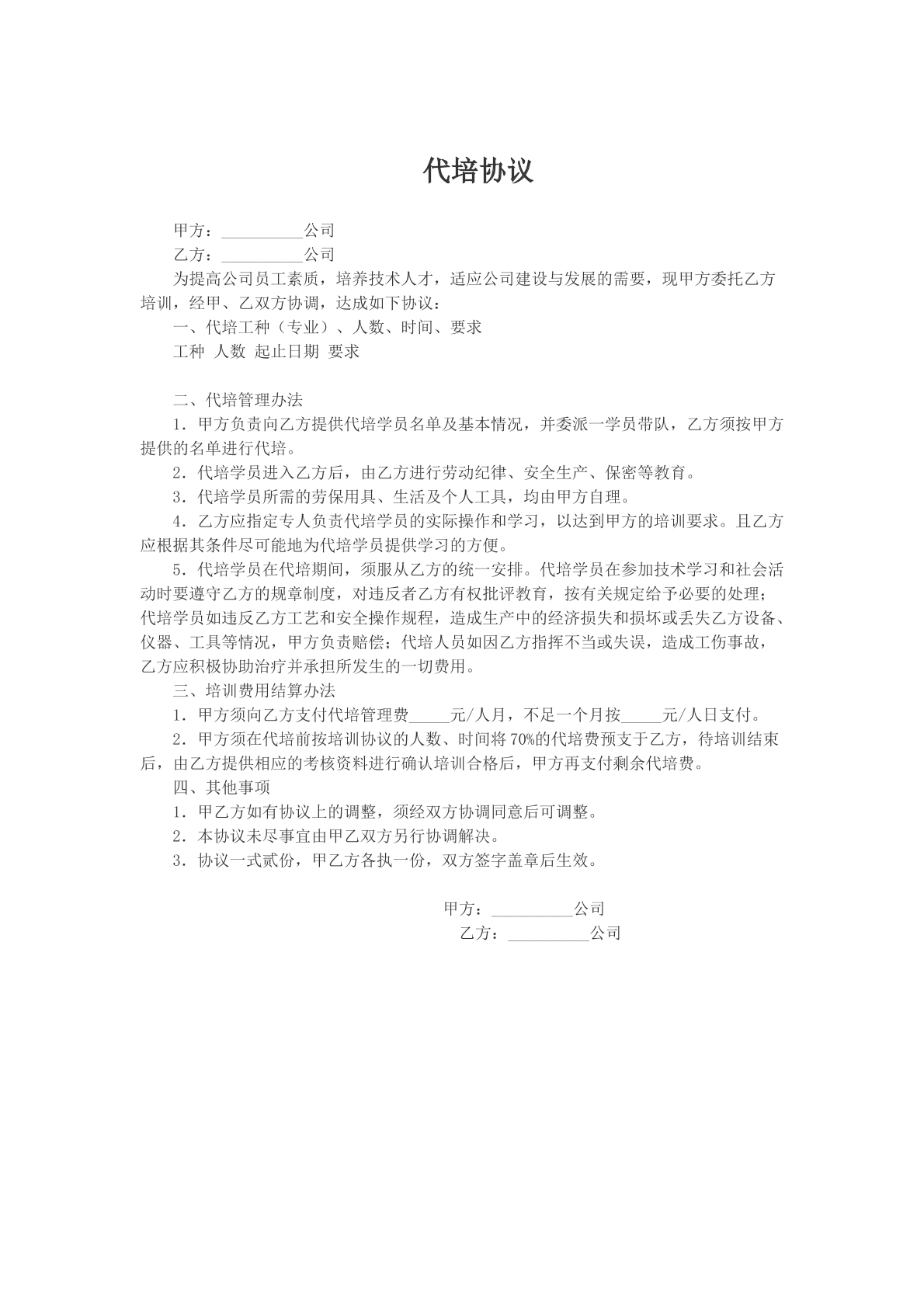 代培协议