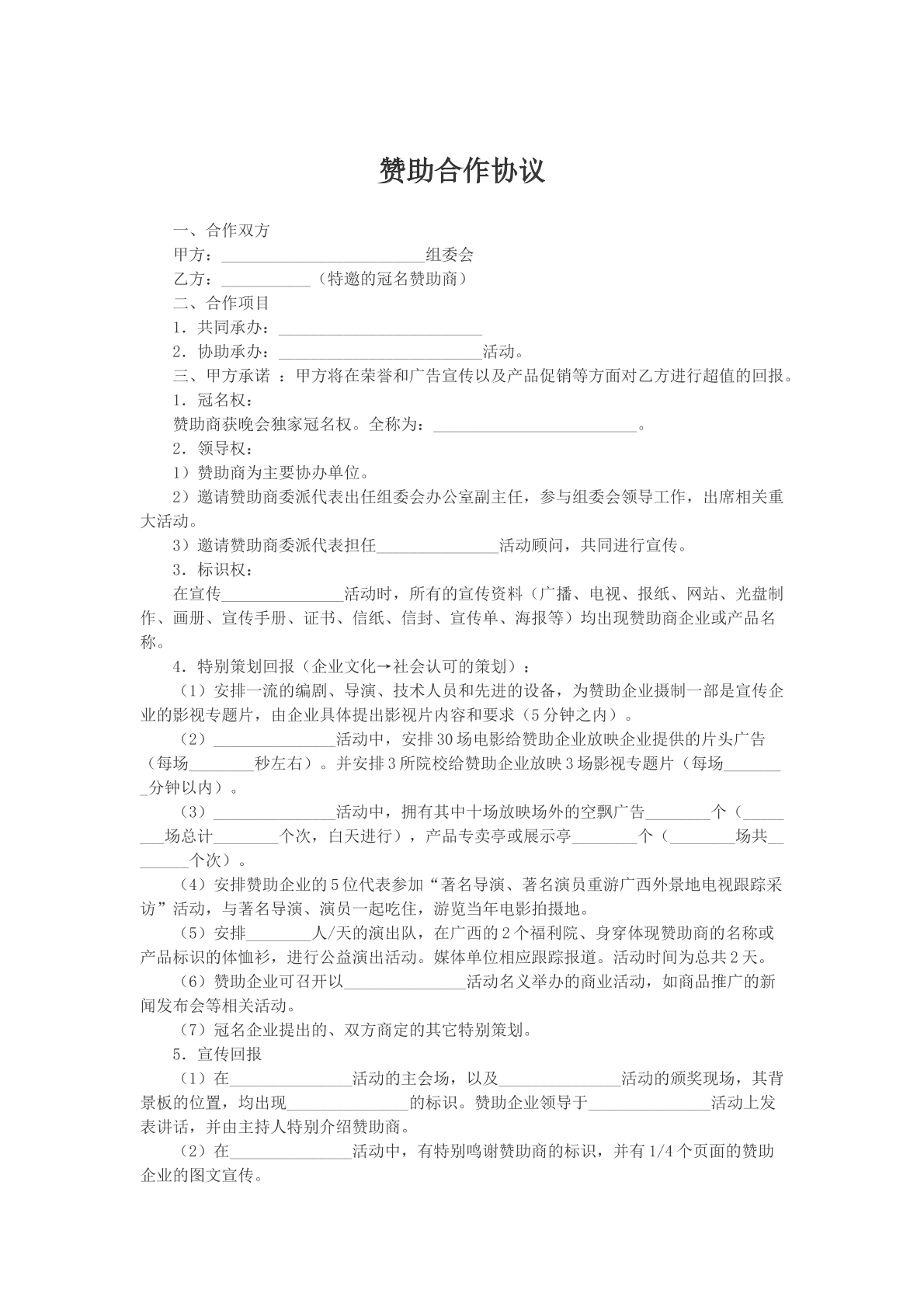 赞助合作协议