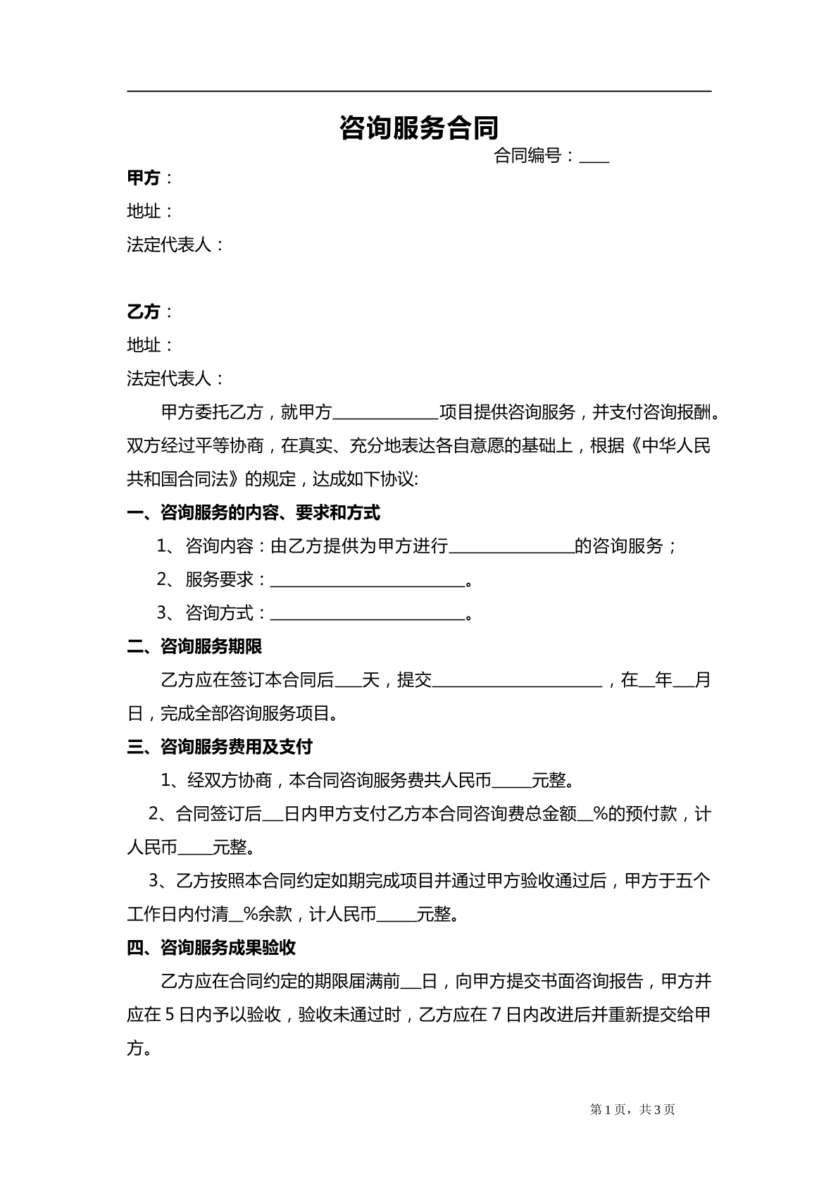 服务合同