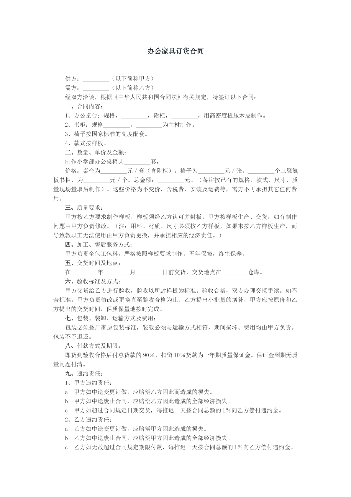 办公家具订货合同样本