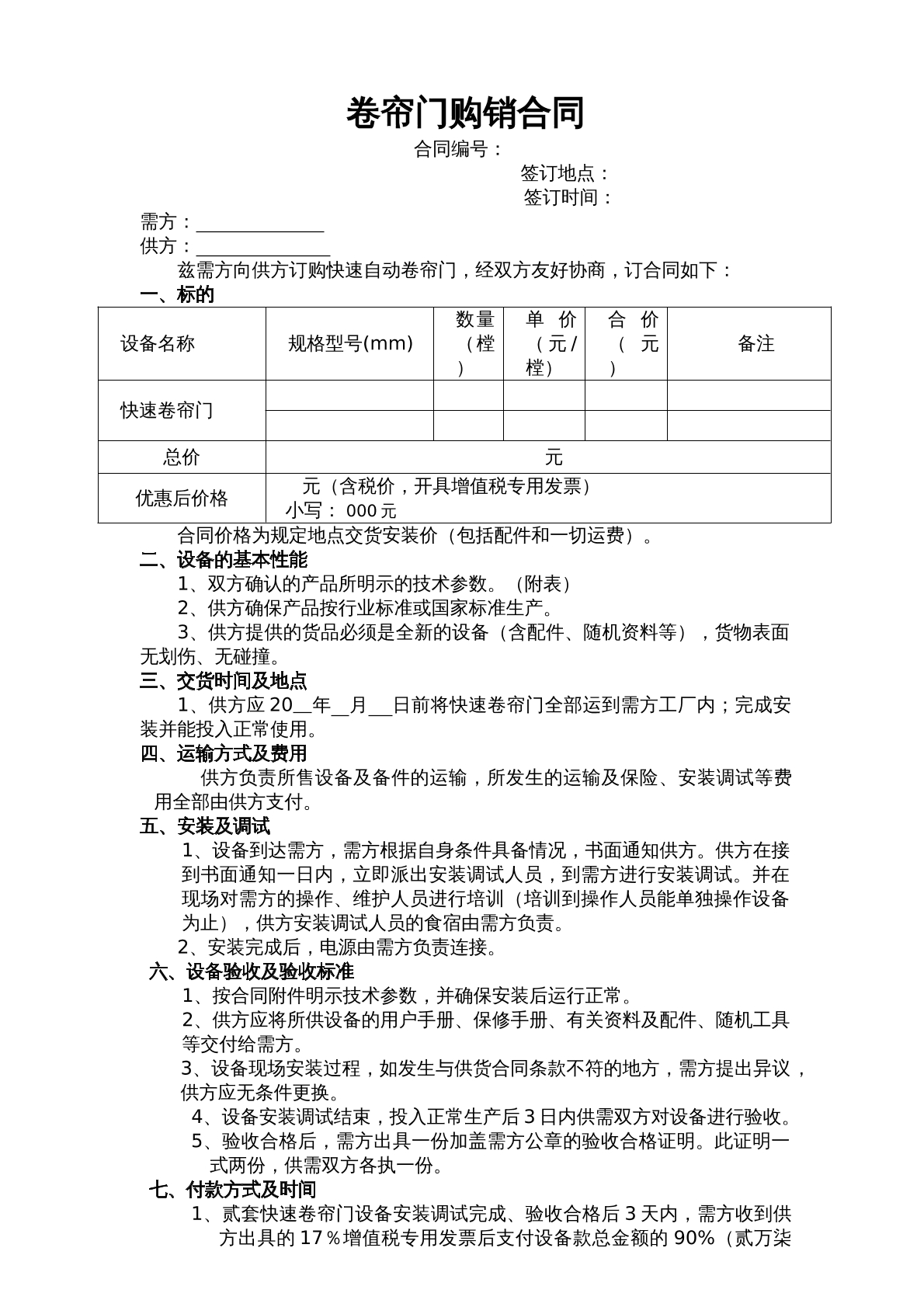 快速卷帘门购销合同