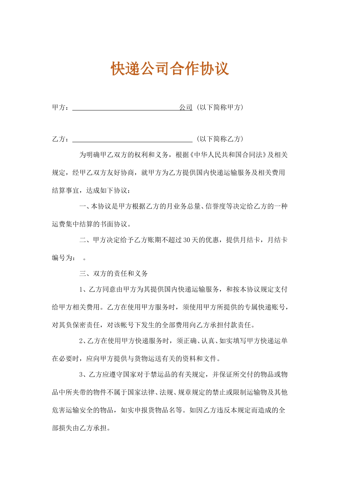 快递公司合作协议