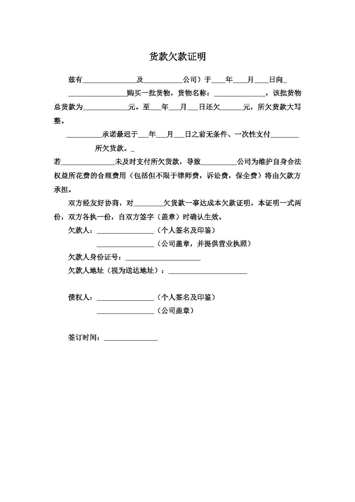 货款欠款
