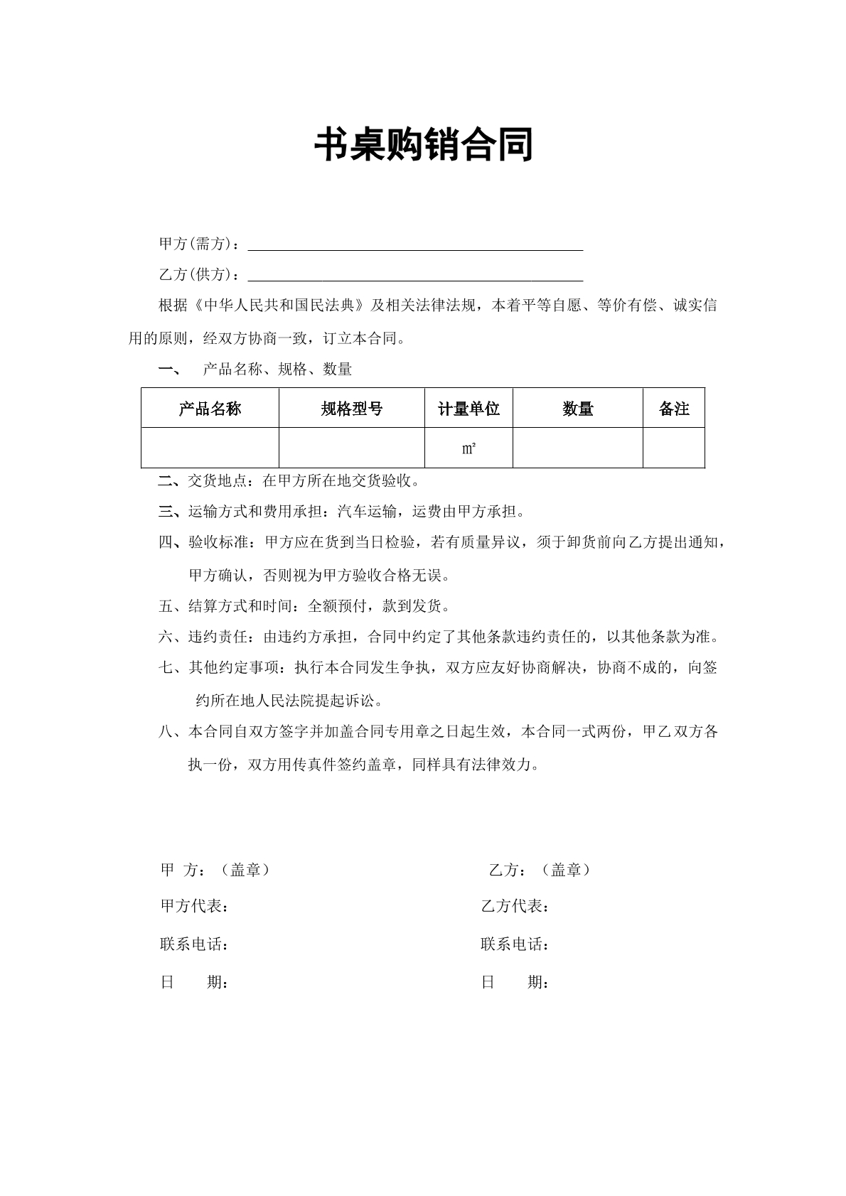 书桌购销合同
