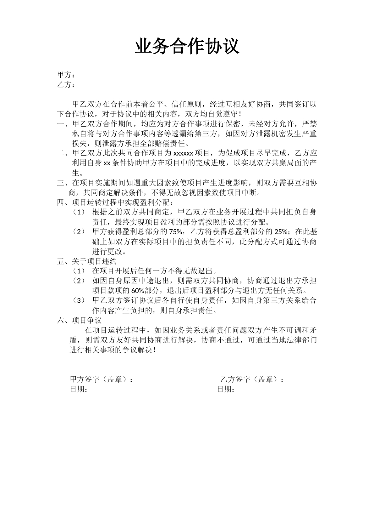业务合作协议