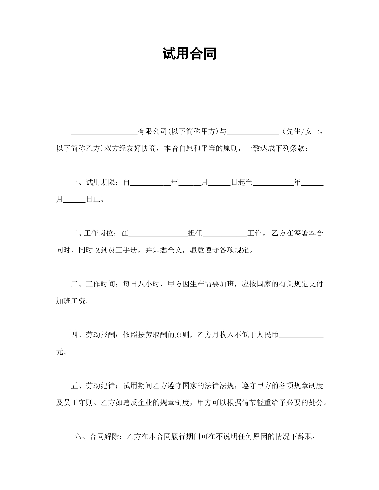 试用合同