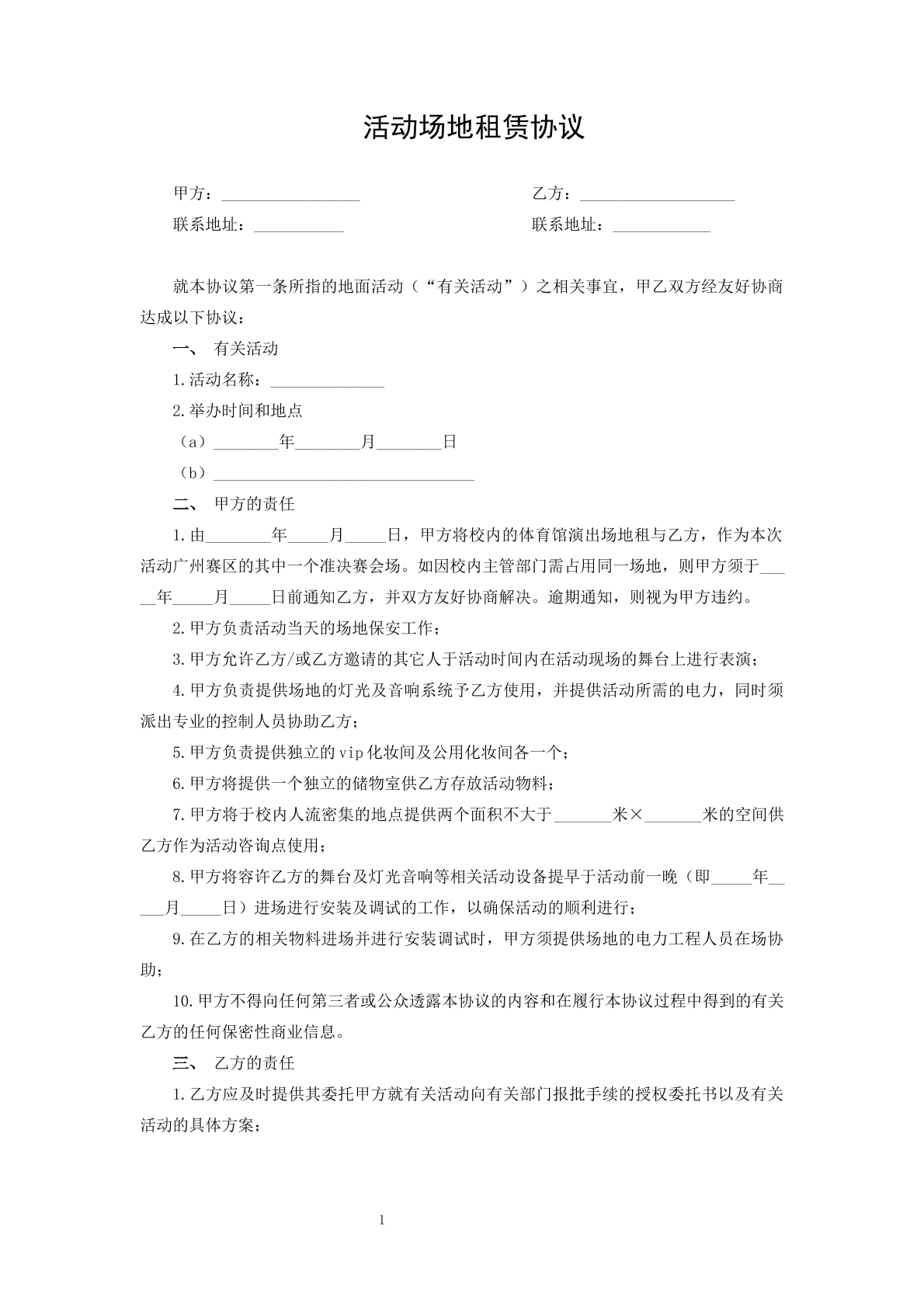 活动场地租赁协议