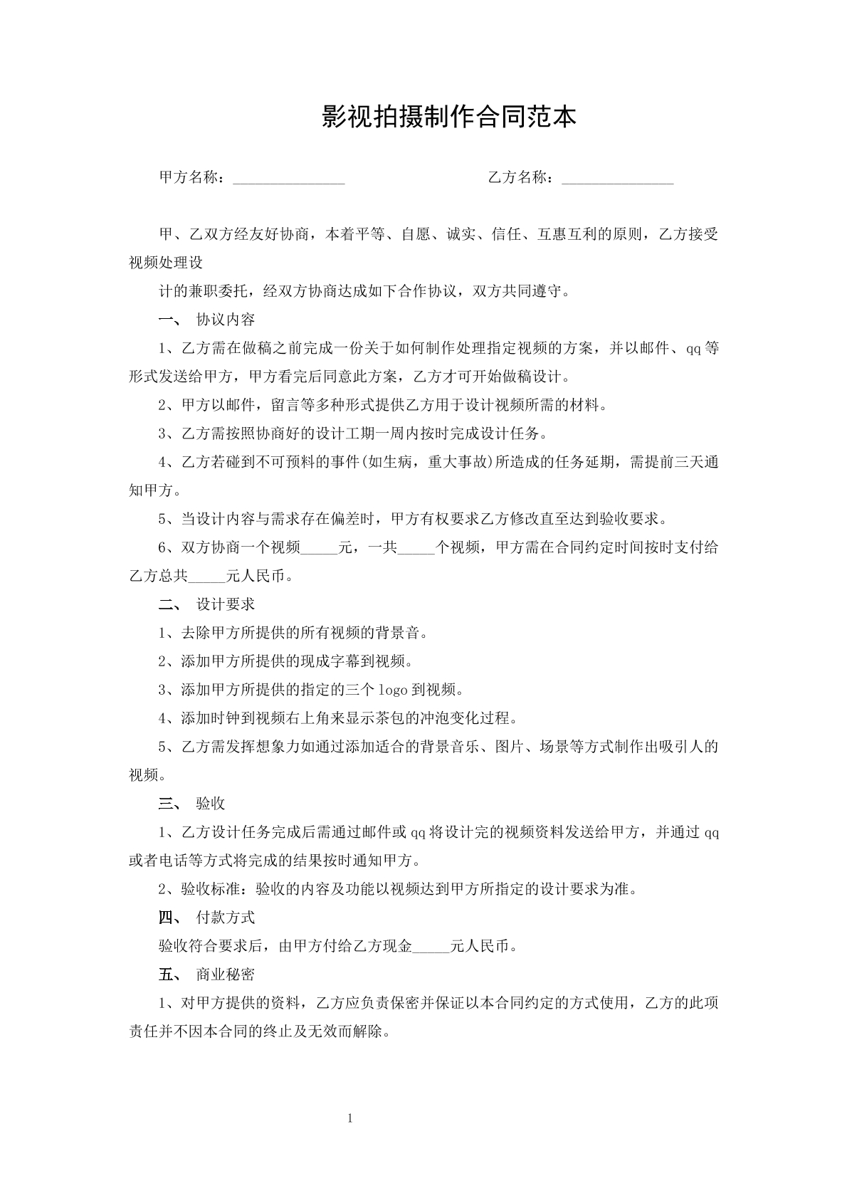 影视制作合同