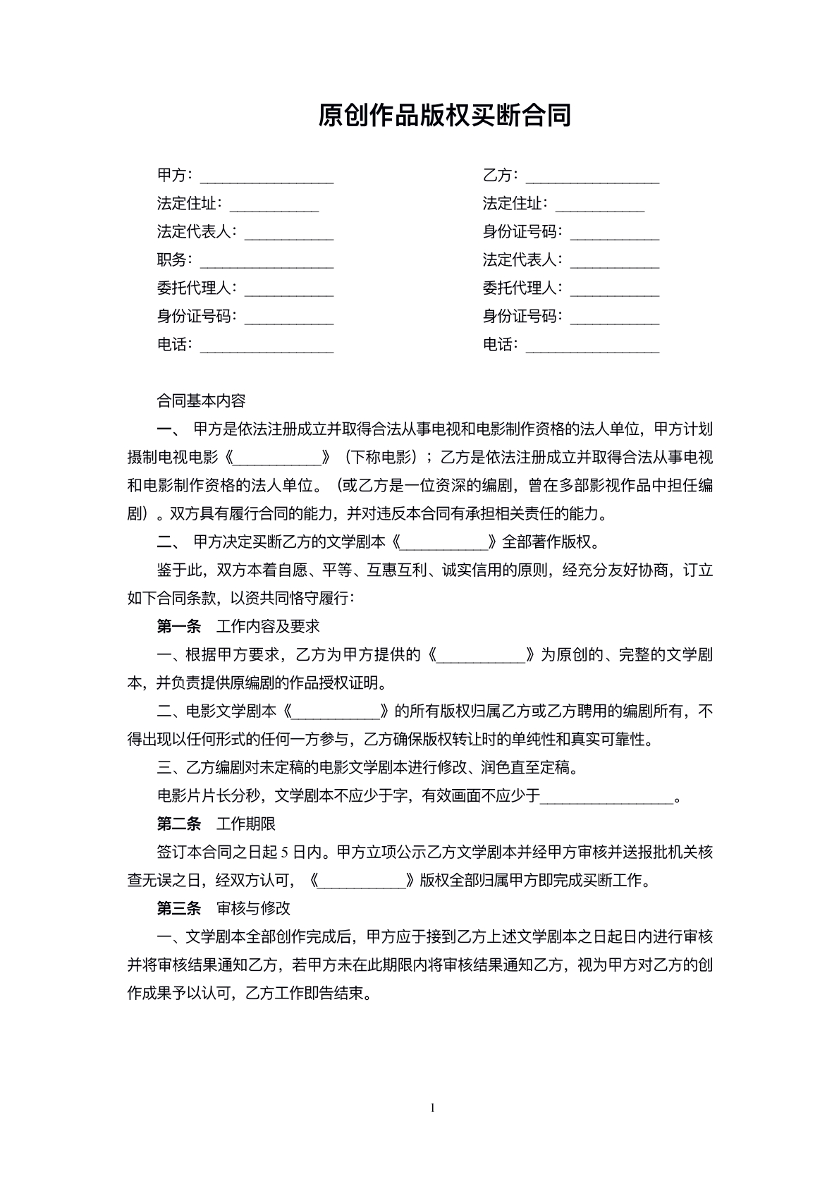 作品版权买断协议
