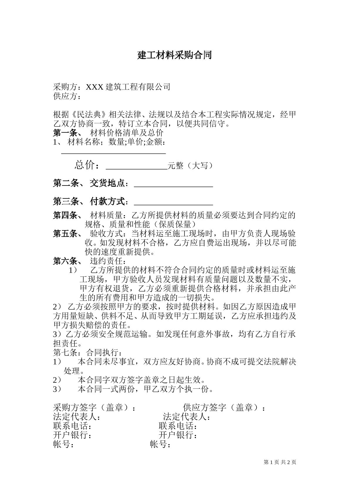 建工材料采购合同