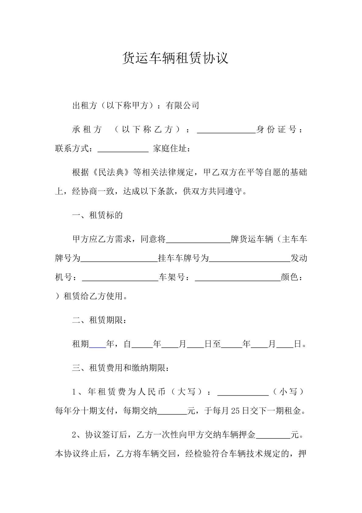 货运车辆租赁协议