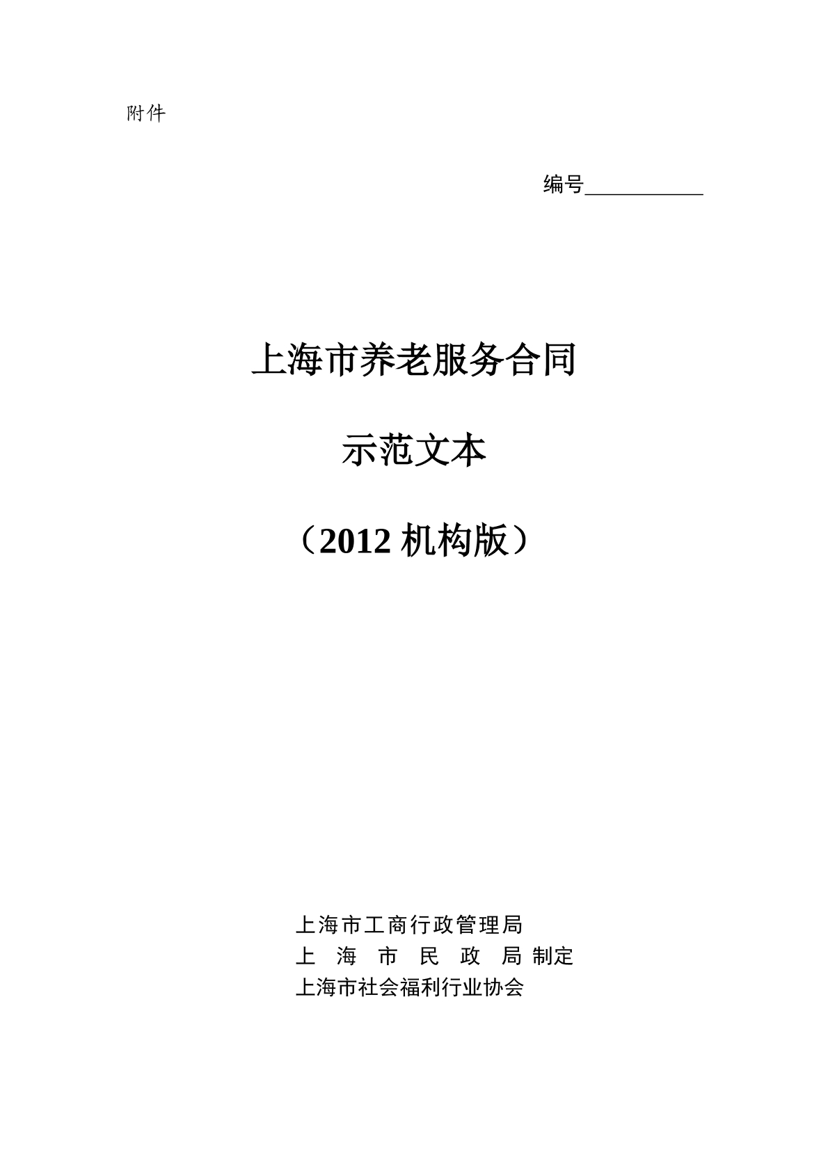 养老合同（沪）