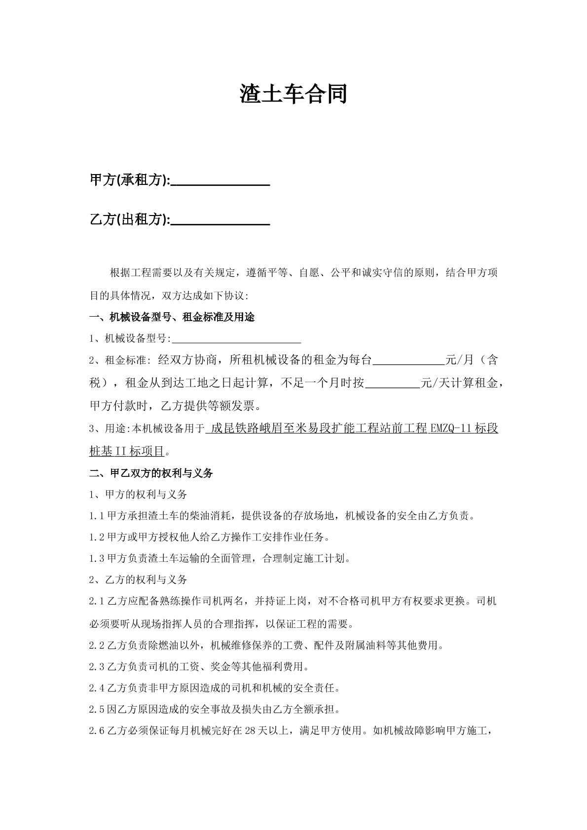 渣土车合同