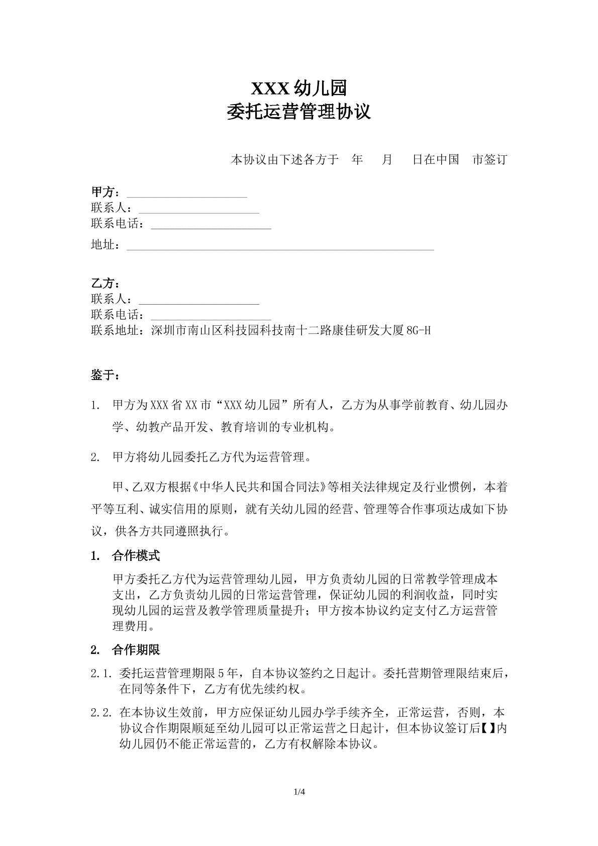 幼儿园代运营
