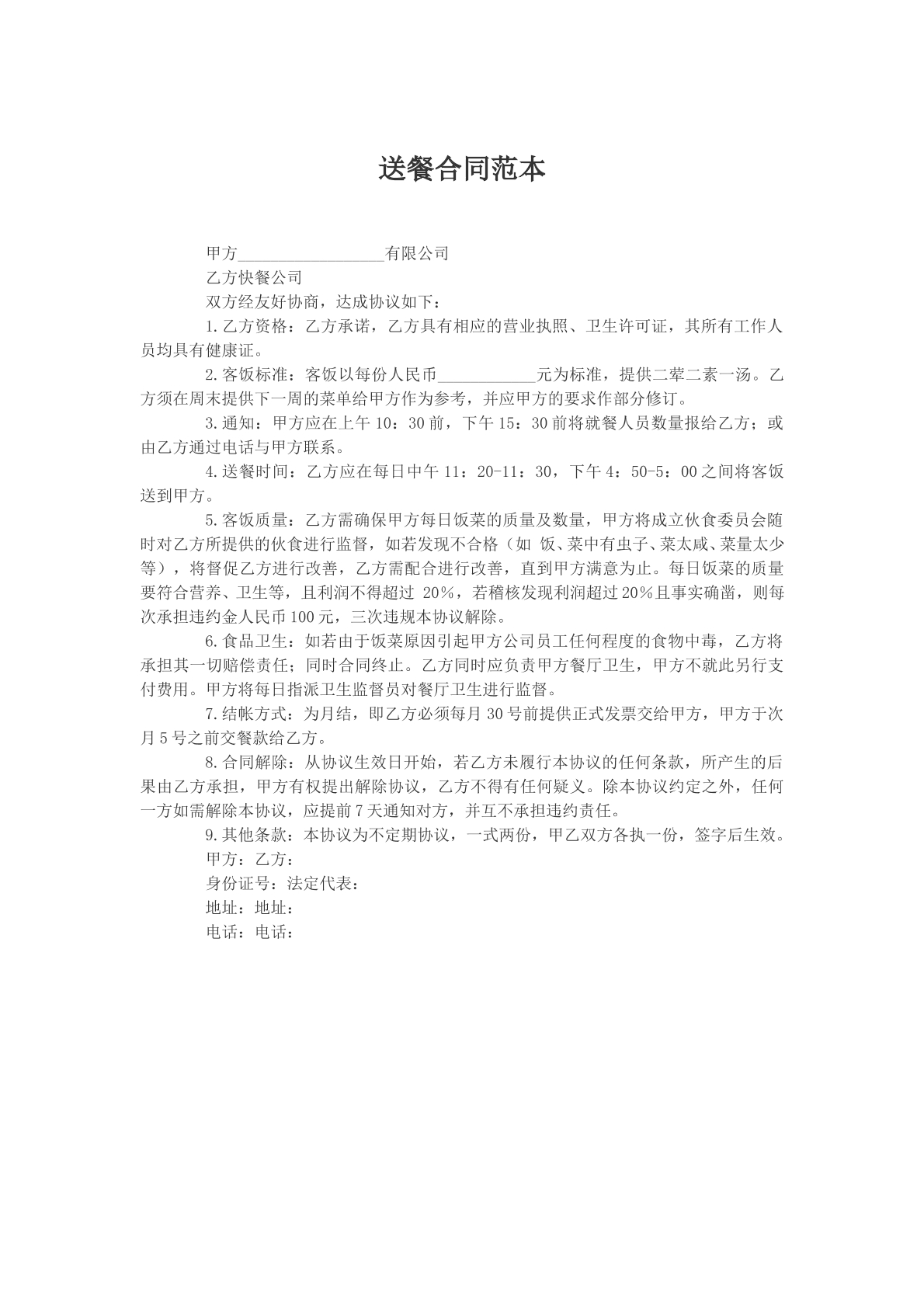送餐合同范本样式