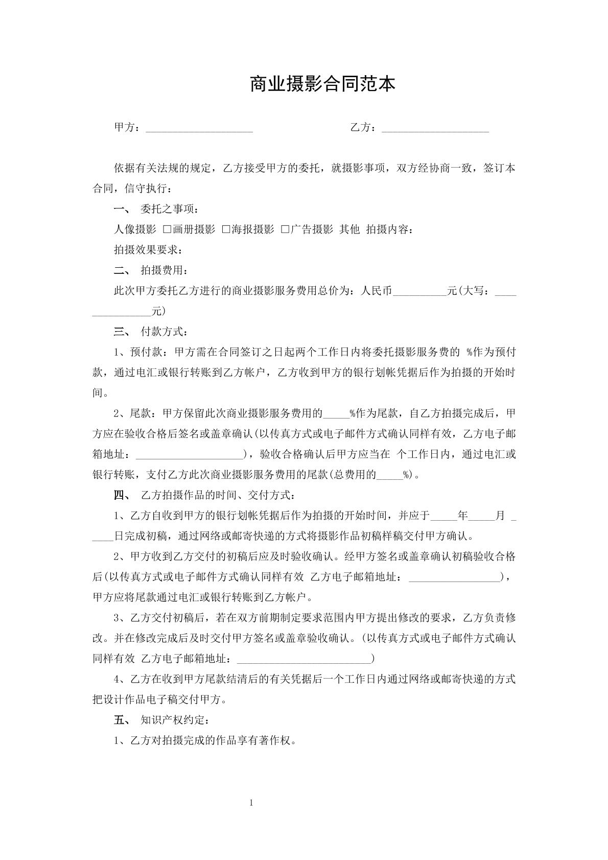 摄影协议