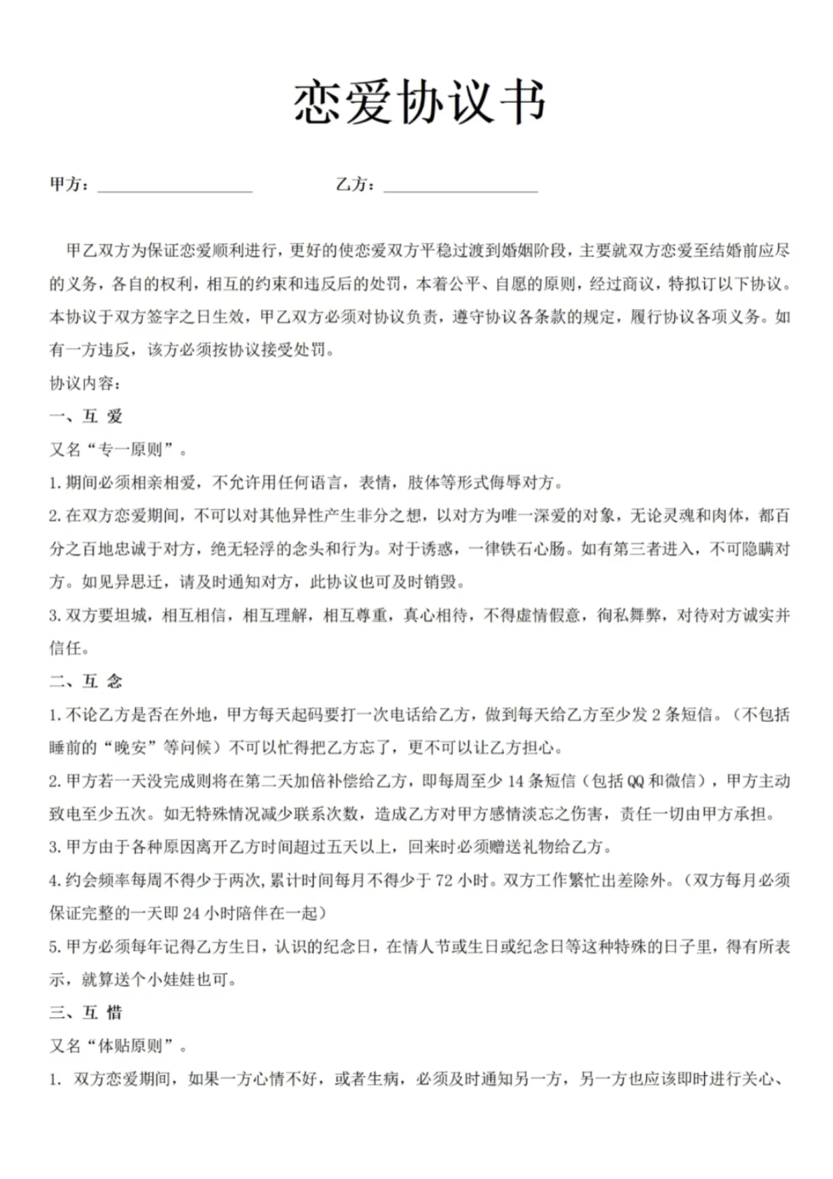 恋爱协议书