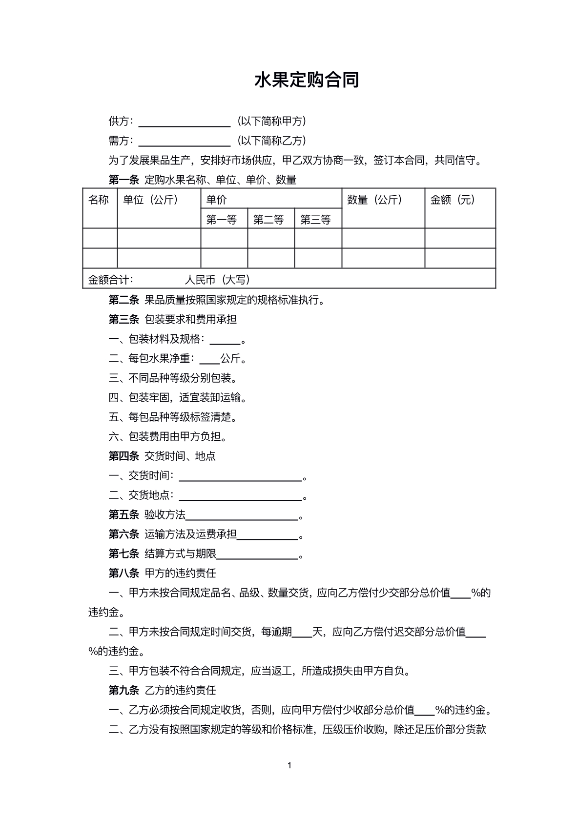 定购协议