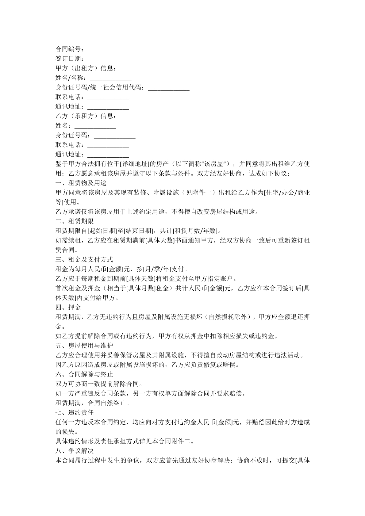 房屋租赁合同