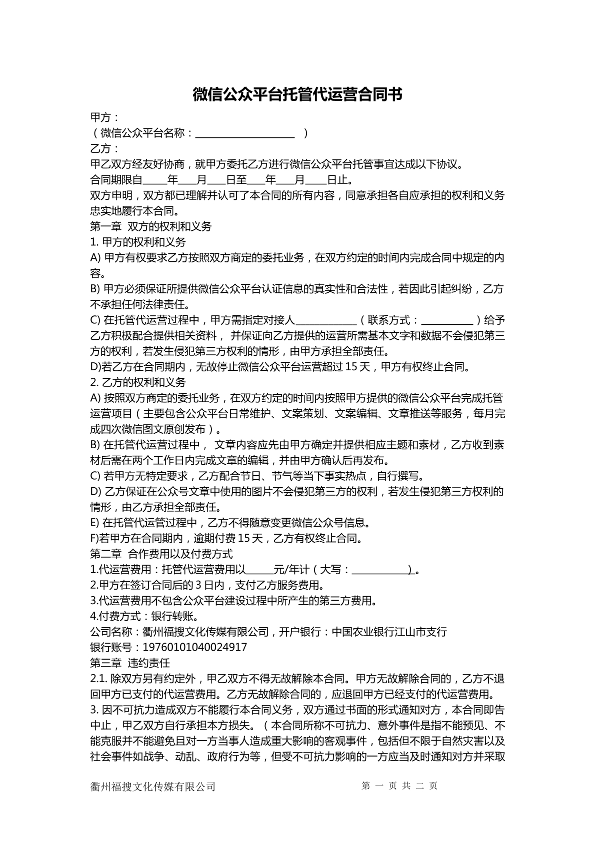 代运营合同范本
