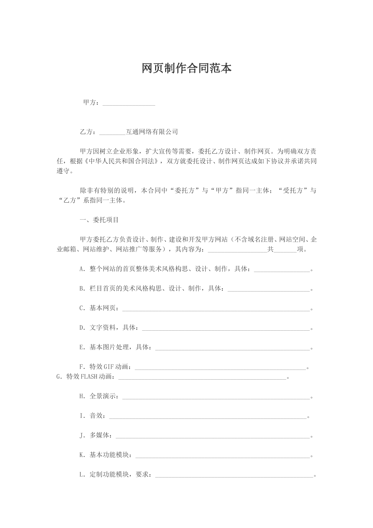 网页制作合同范本样式