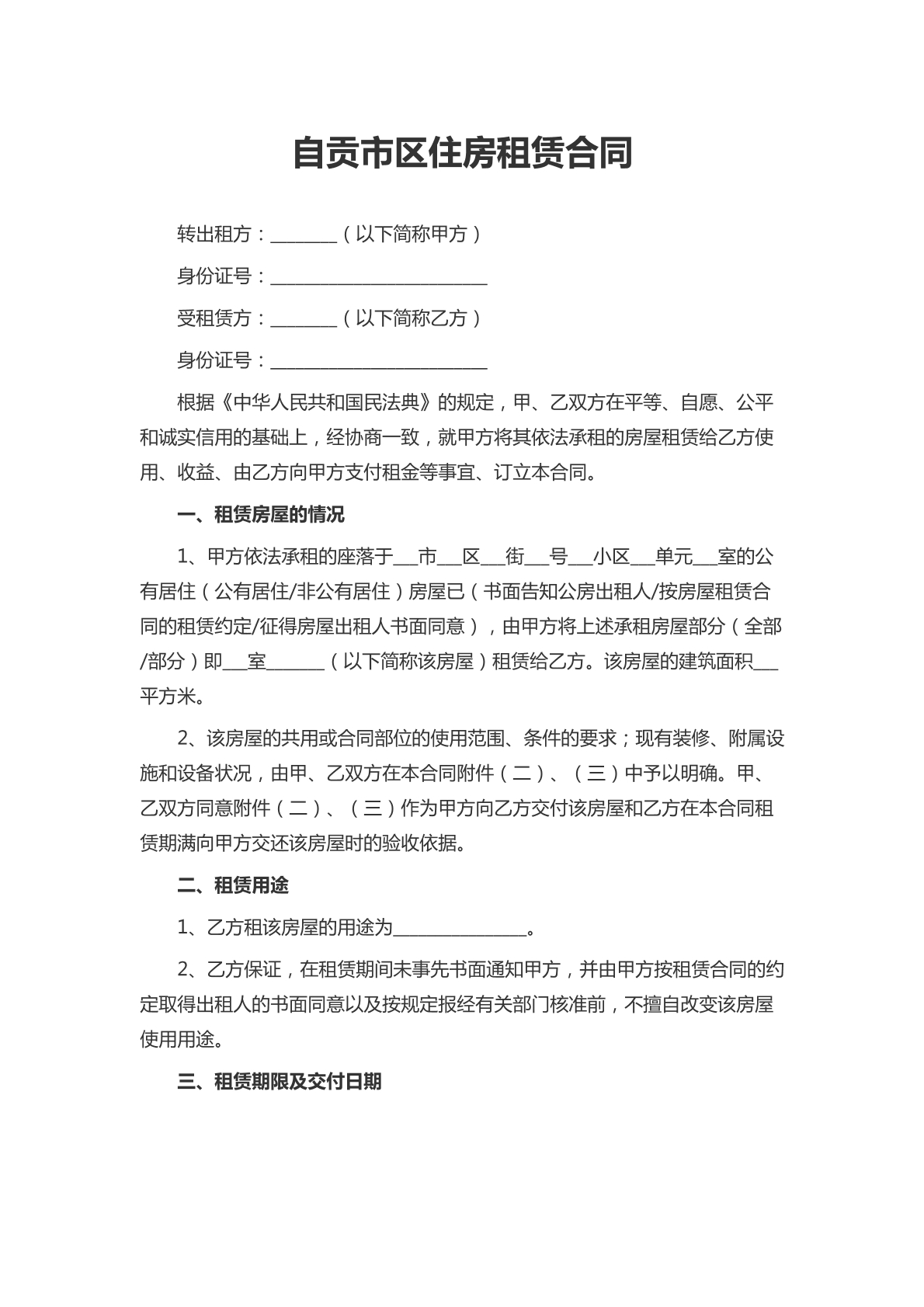 自贡市区住房租赁合同