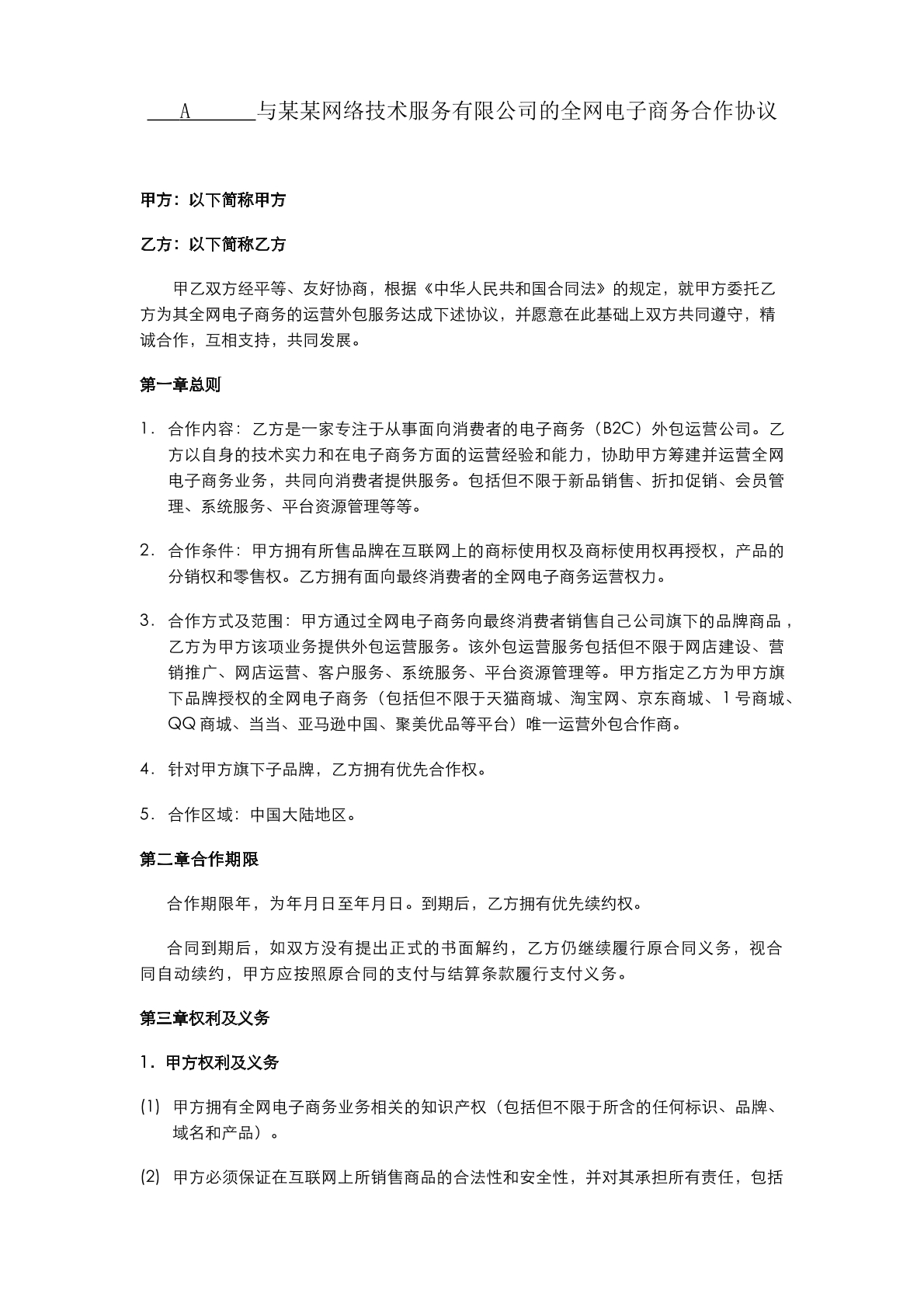 网站代运营合同模板