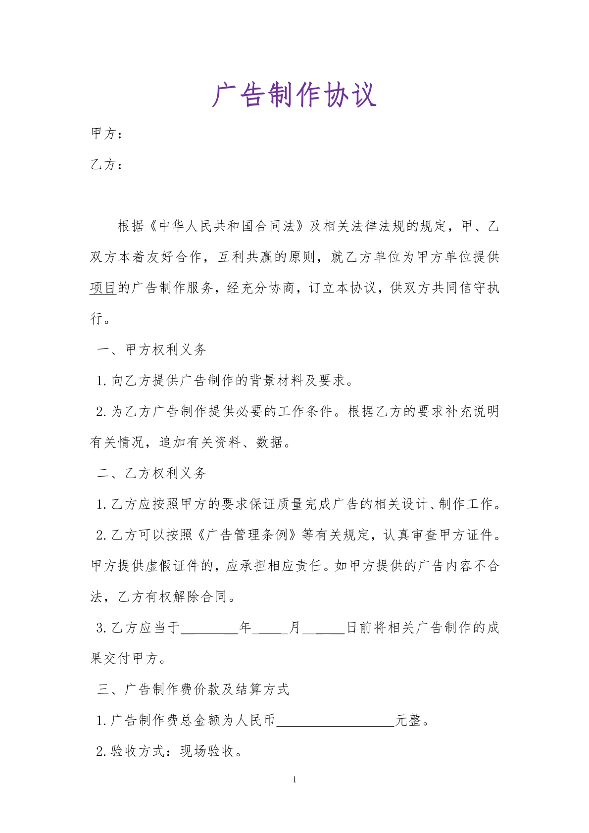 定做协议