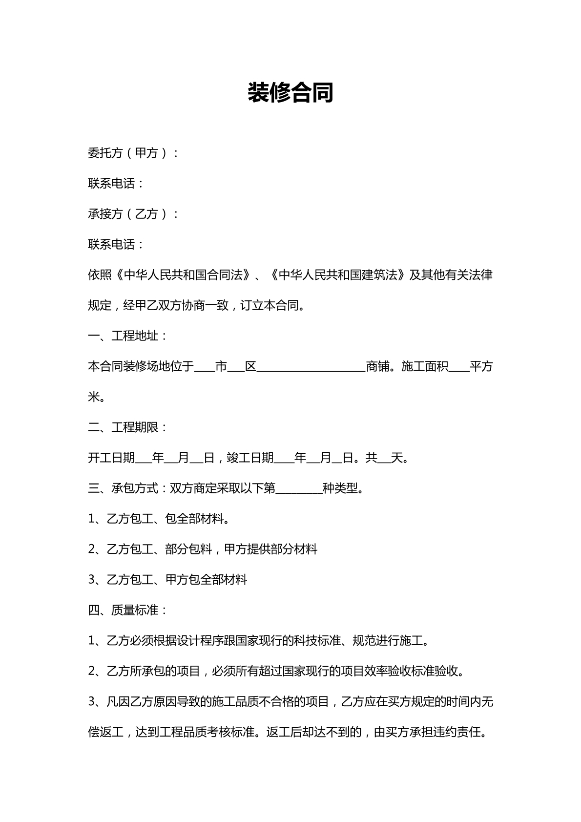 门店装修协议