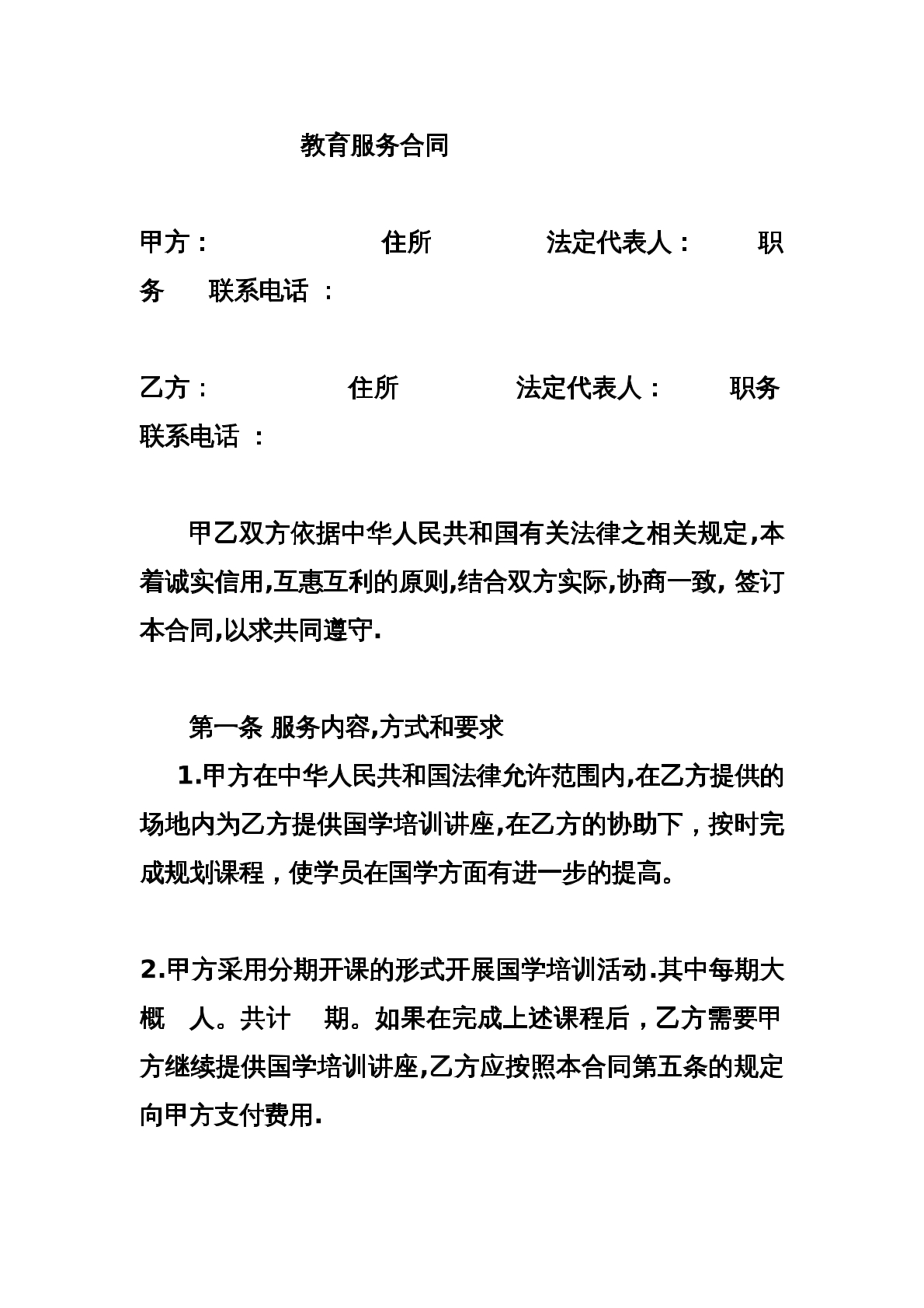 教育服务合同