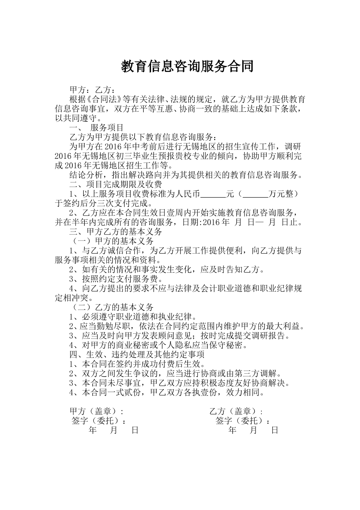 教育信息咨询服务合同