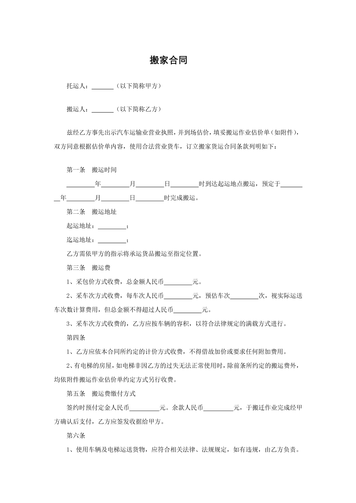 搬家合同