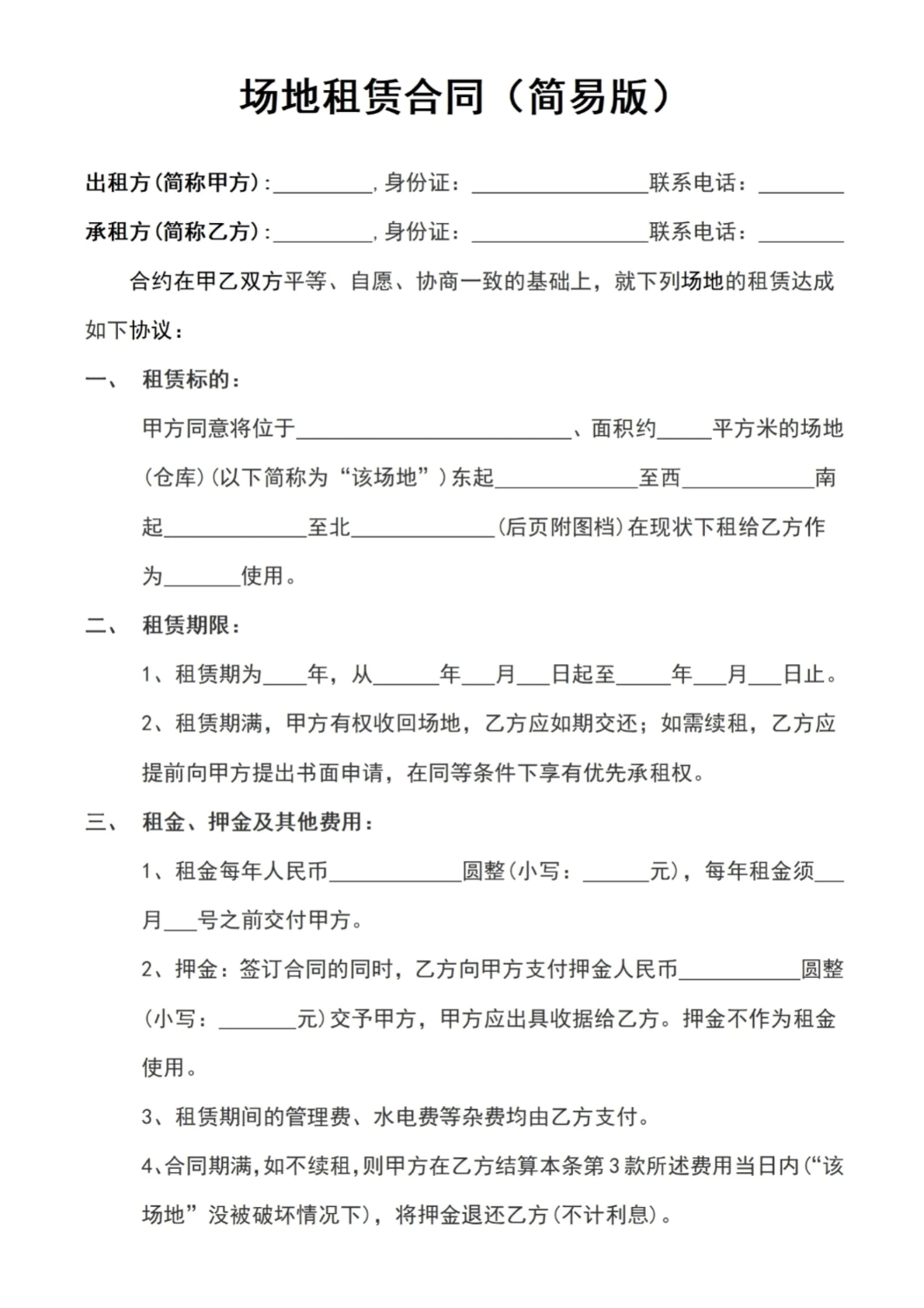 场地租赁合同（简易版）