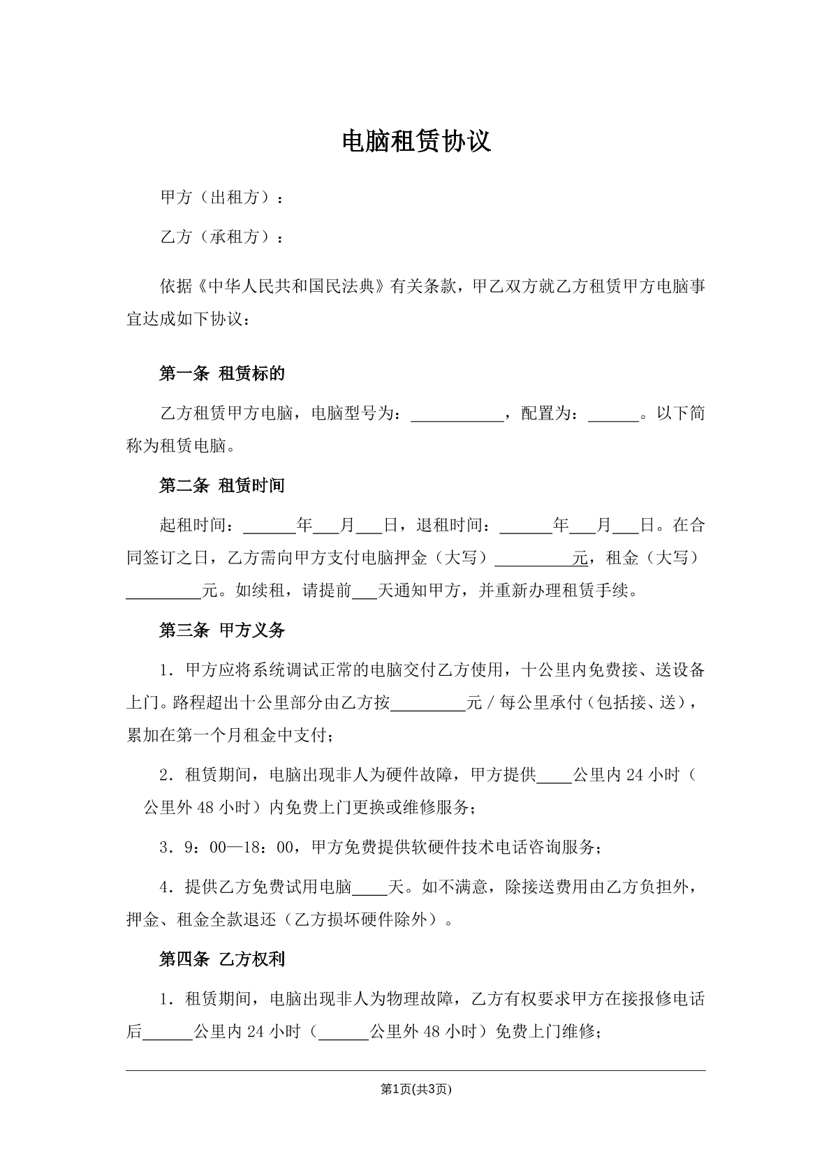 电脑租赁协议