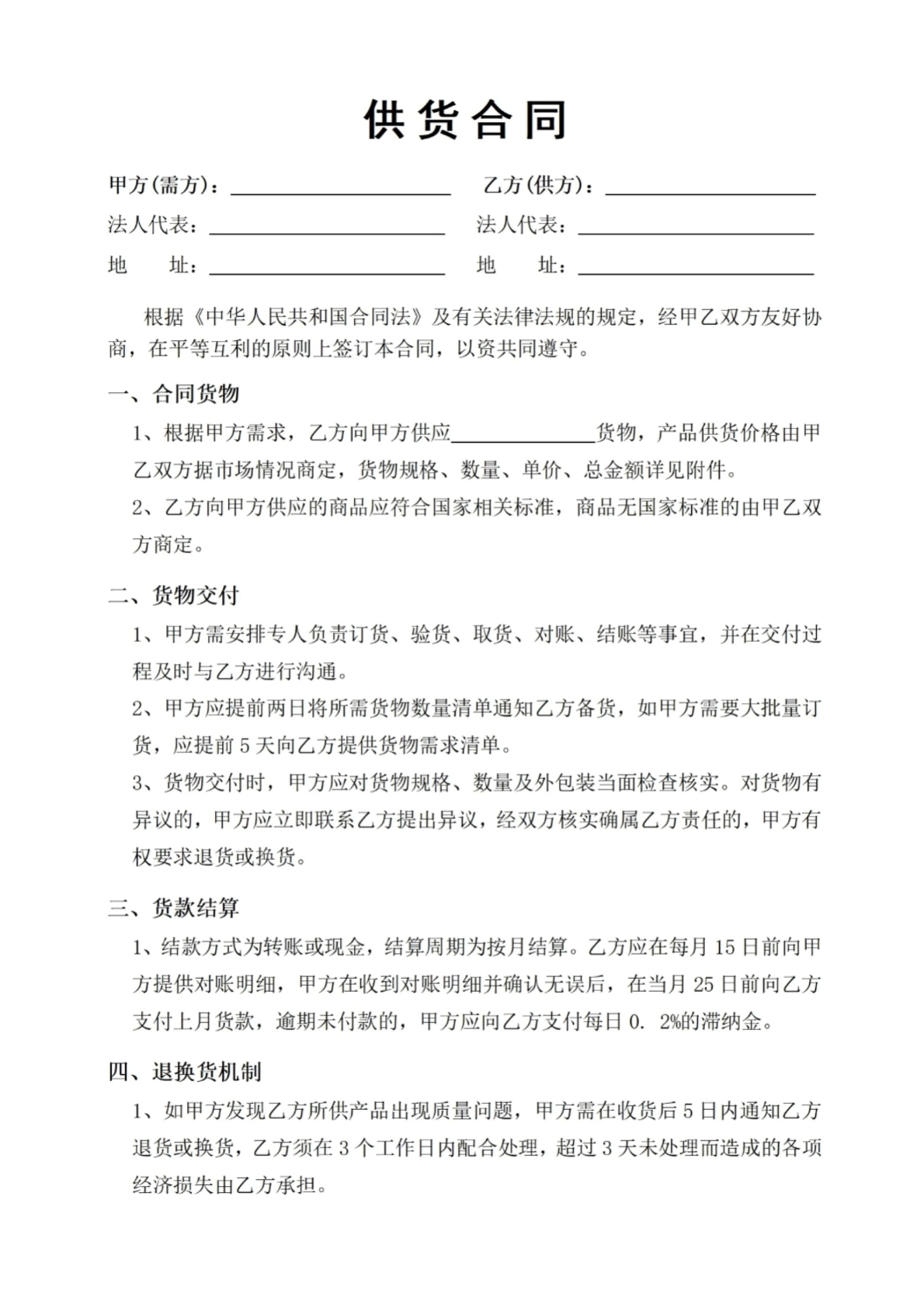 供货合同第二版