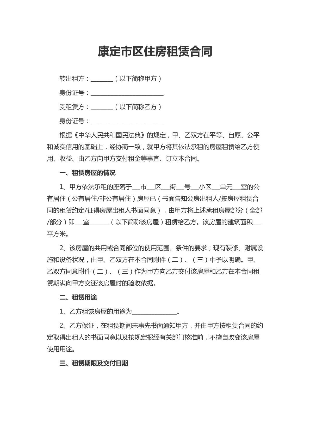 康定市住房租赁合同