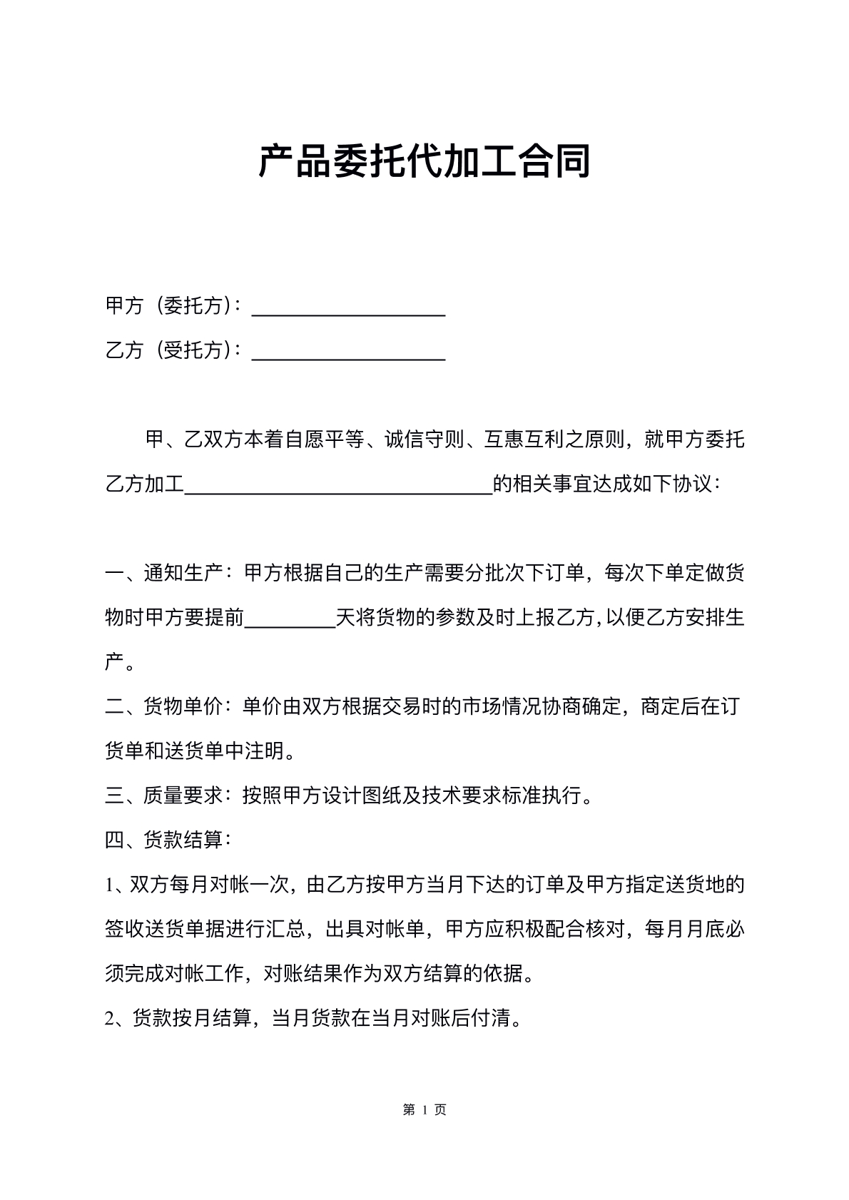 代加工合同