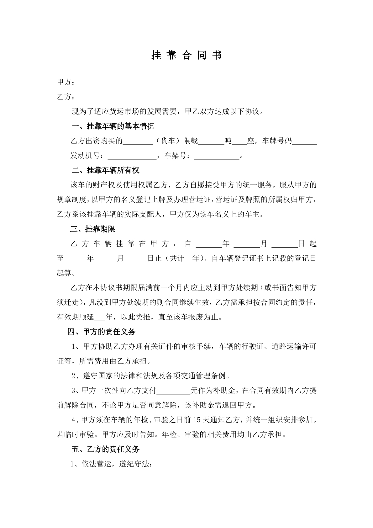 挂靠合同书