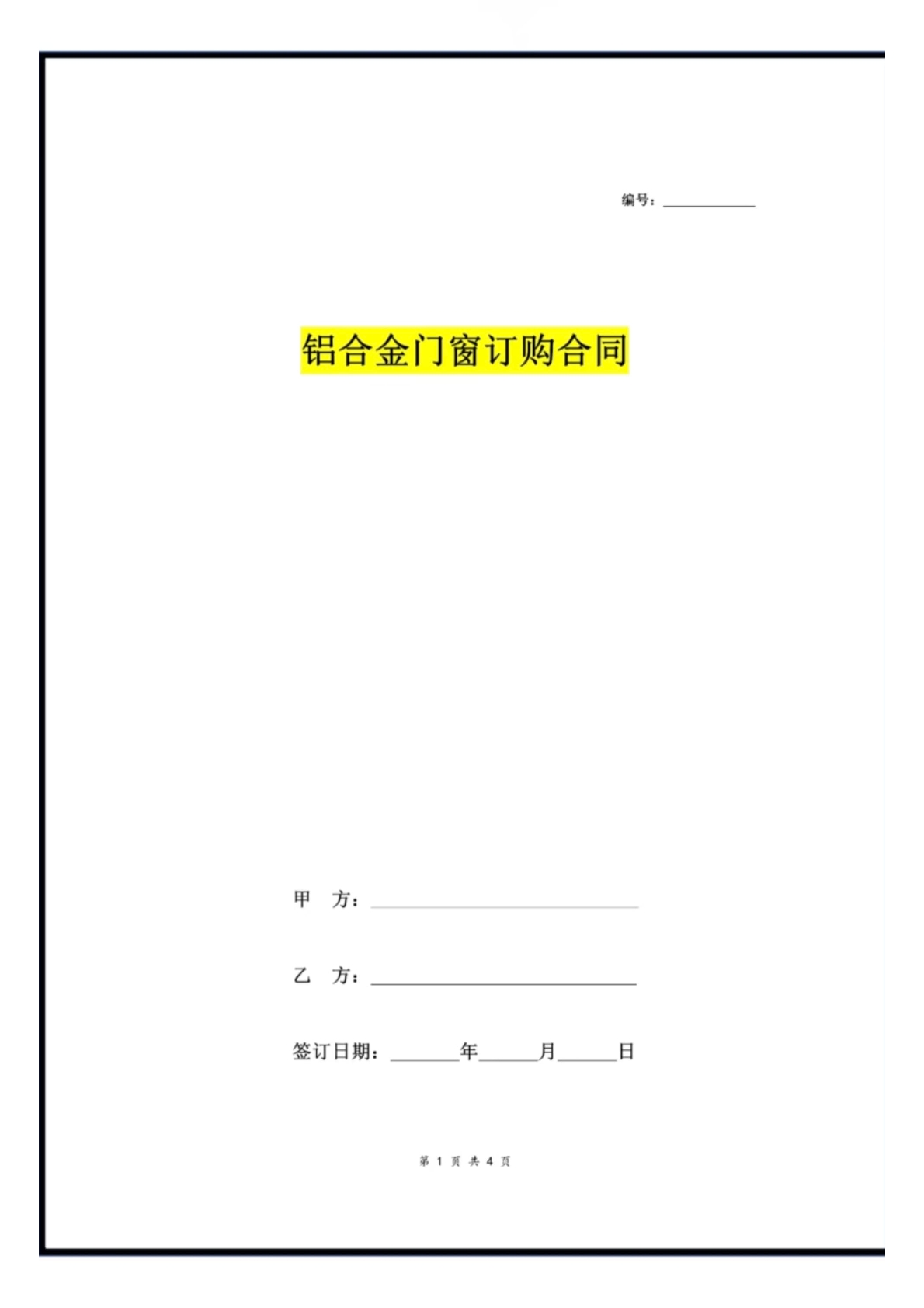 订购合同