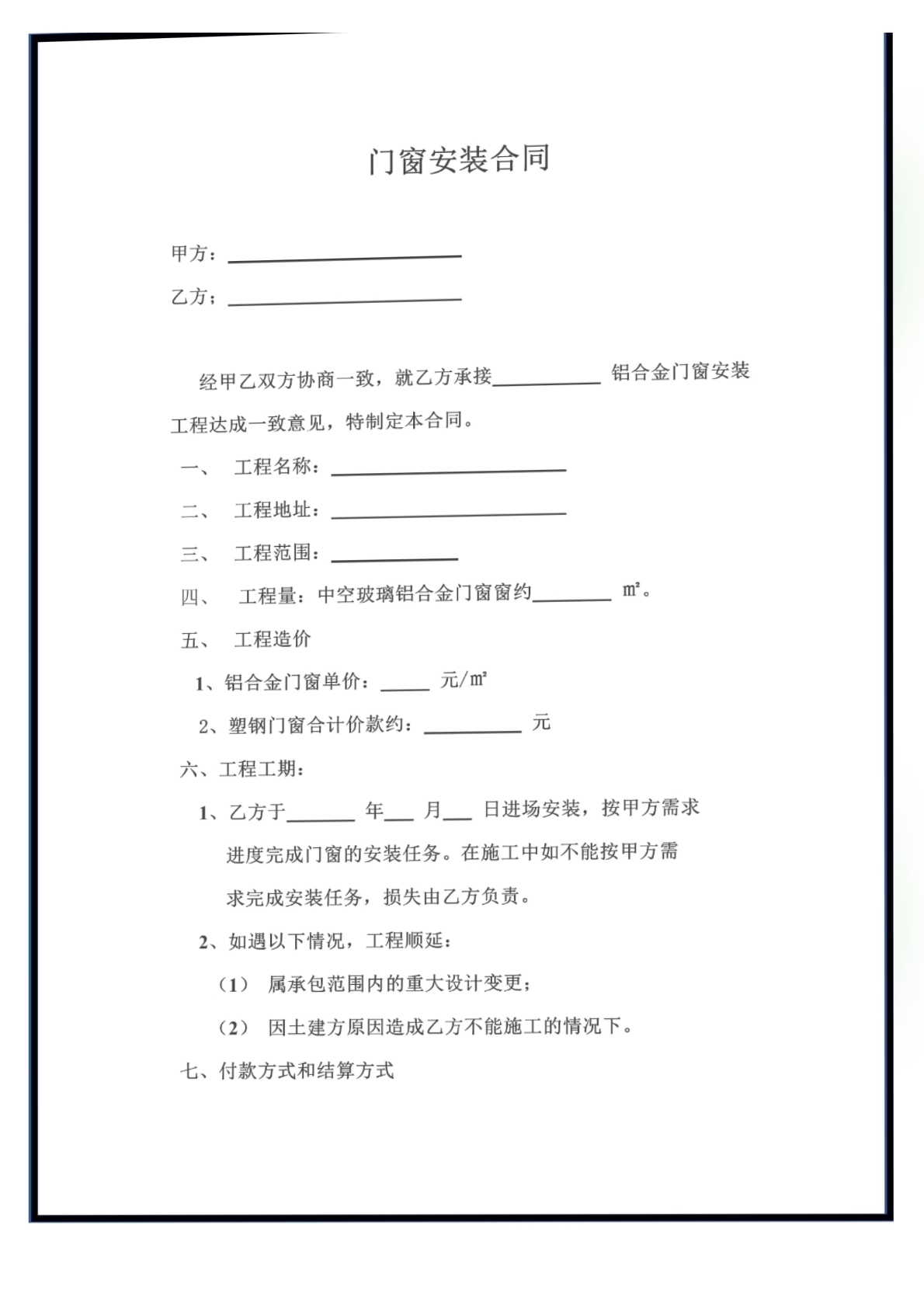 安装合同